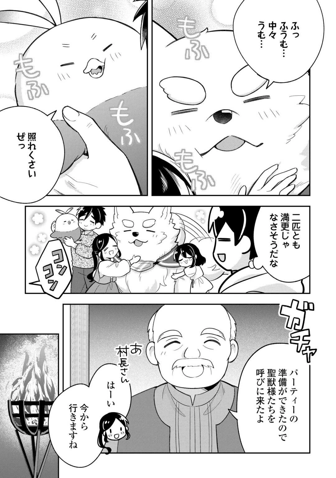 お人好し底辺テイマーがSSSランク聖獣たちともふもふ無双する 第10話 - 19