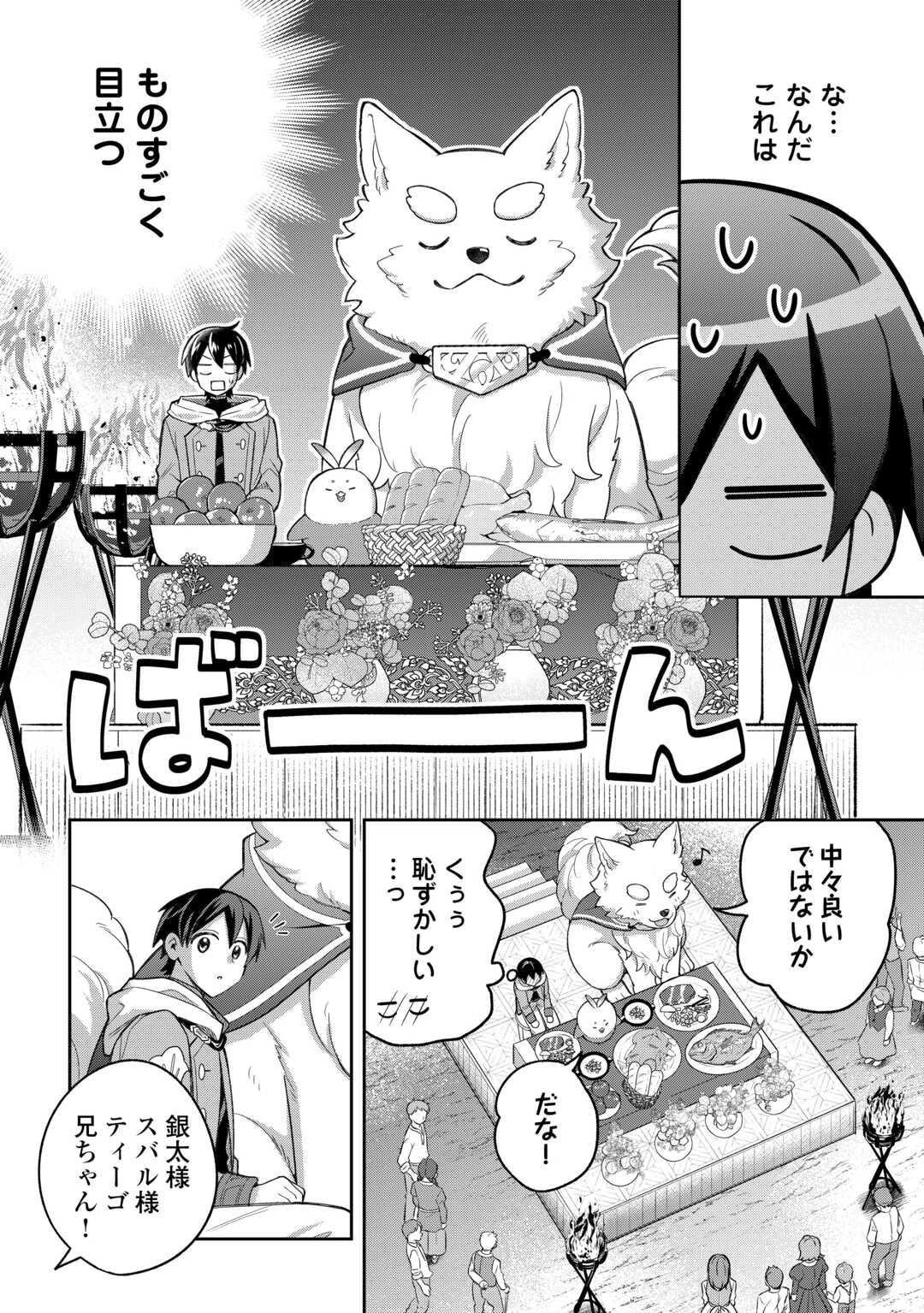 お人好し底辺テイマーがSSSランク聖獣たちともふもふ無双する 第10話 - 20