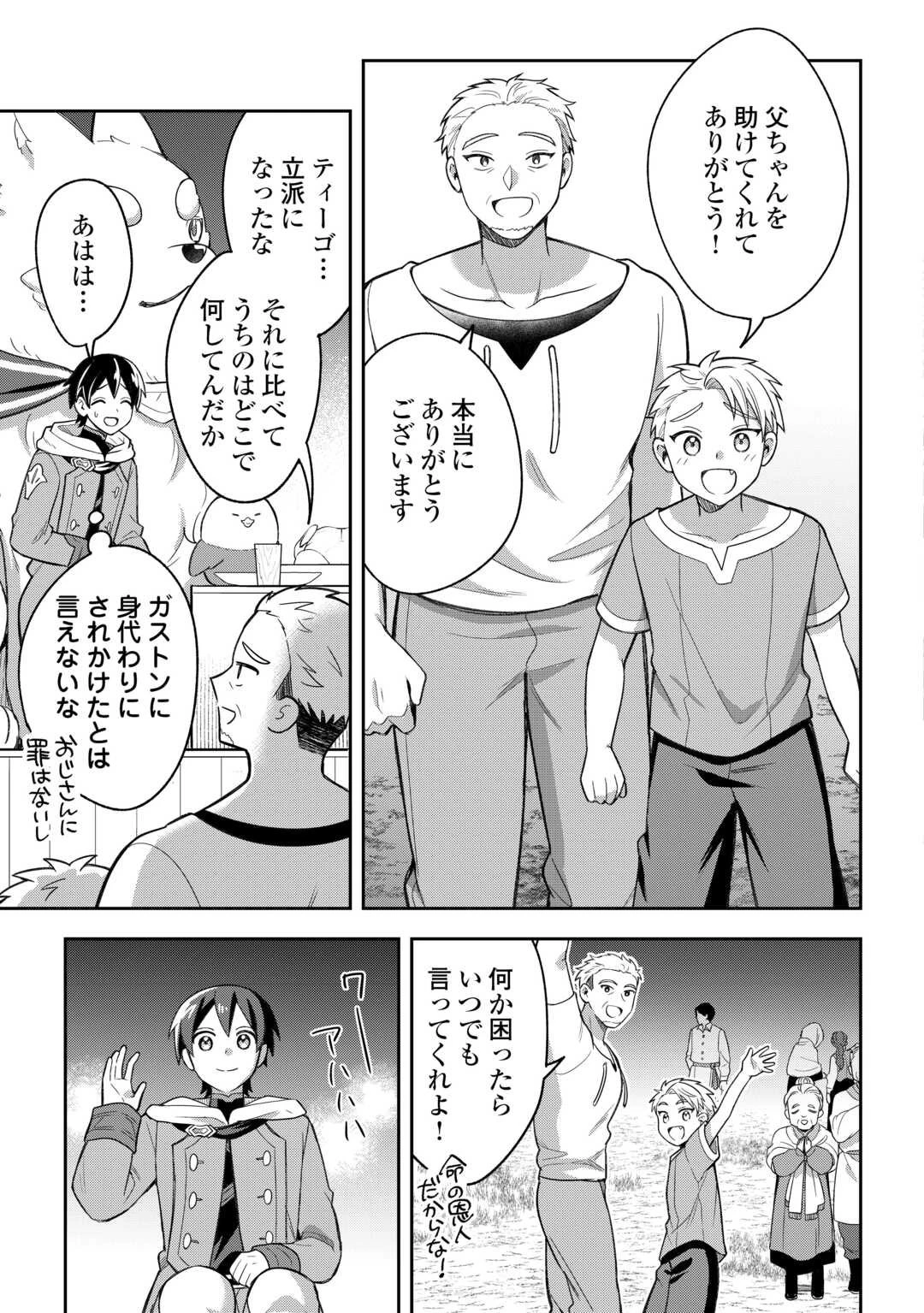 お人好し底辺テイマーがSSSランク聖獣たちともふもふ無双する 第10話 - 21