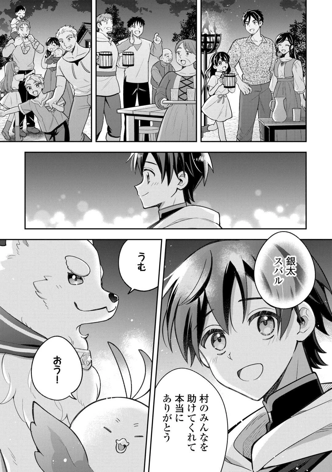 お人好し底辺テイマーがSSSランク聖獣たちともふもふ無双する 第10話 - 22