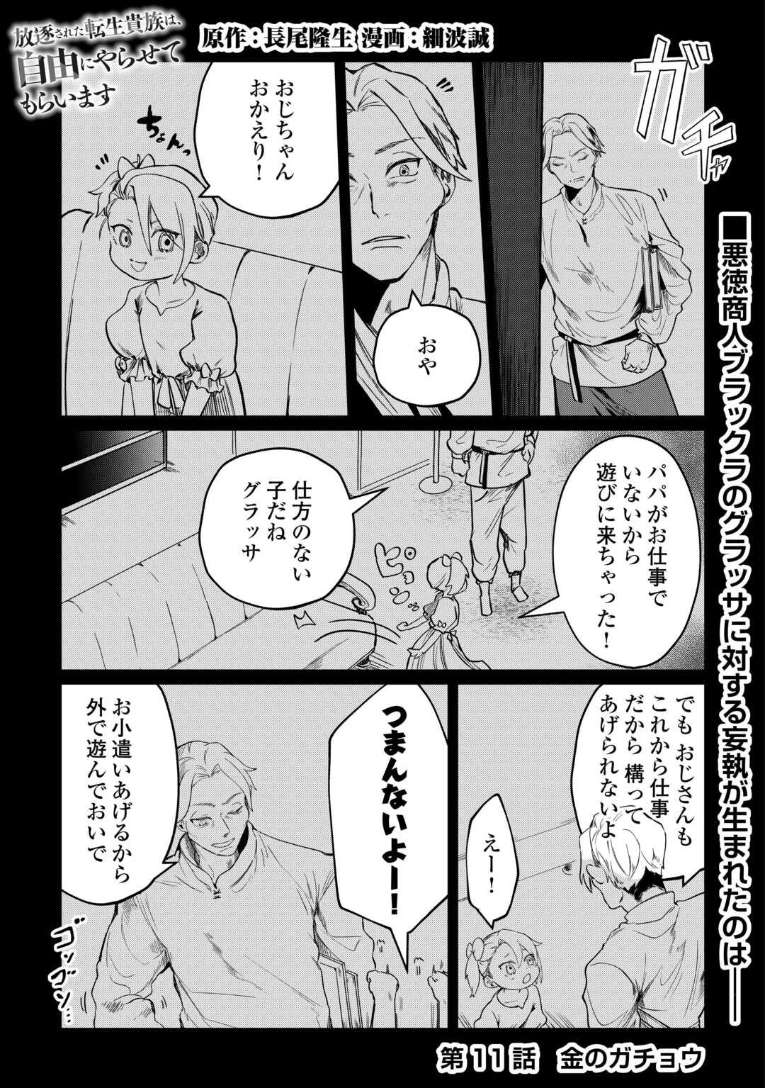 放逐された転生貴族は、自由にやらせてもらいます 第11話 - 1