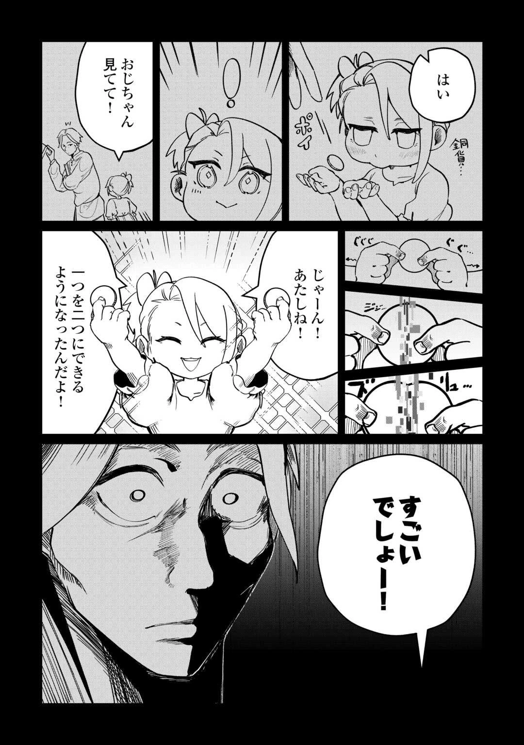 放逐された転生貴族は、自由にやらせてもらいます 第11話 - 2