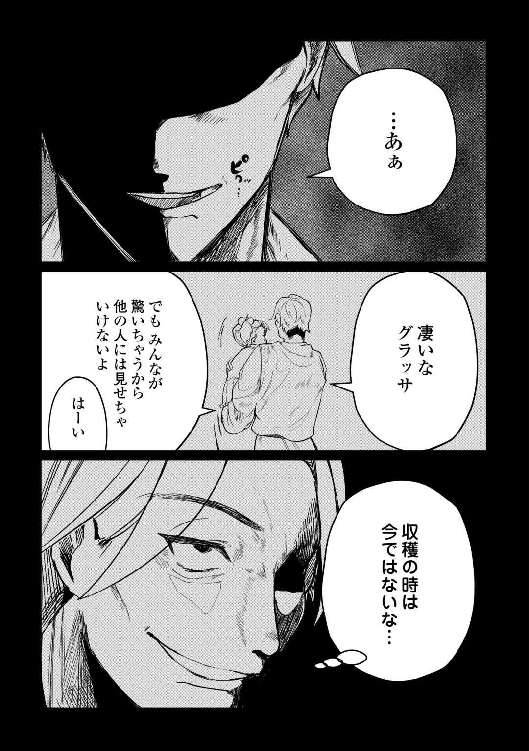 放逐された転生貴族は、自由にやらせてもらいます 第11話 - 3