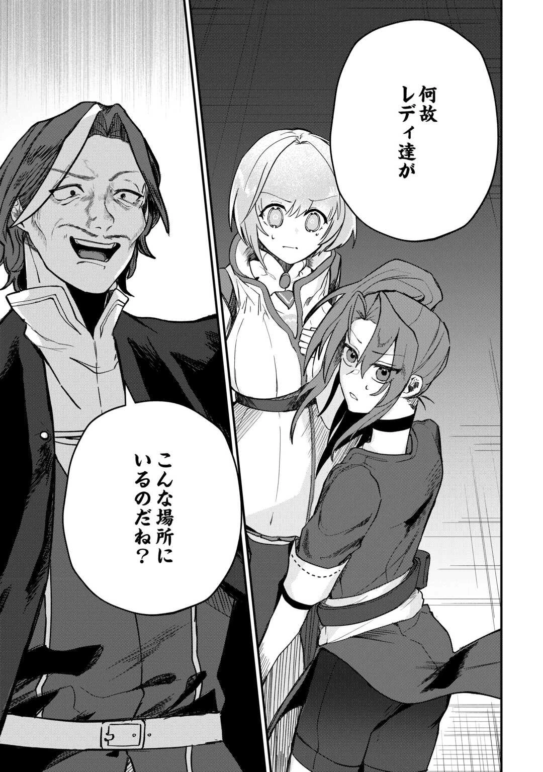 放逐された転生貴族は、自由にやらせてもらいます 第11話 - 4
