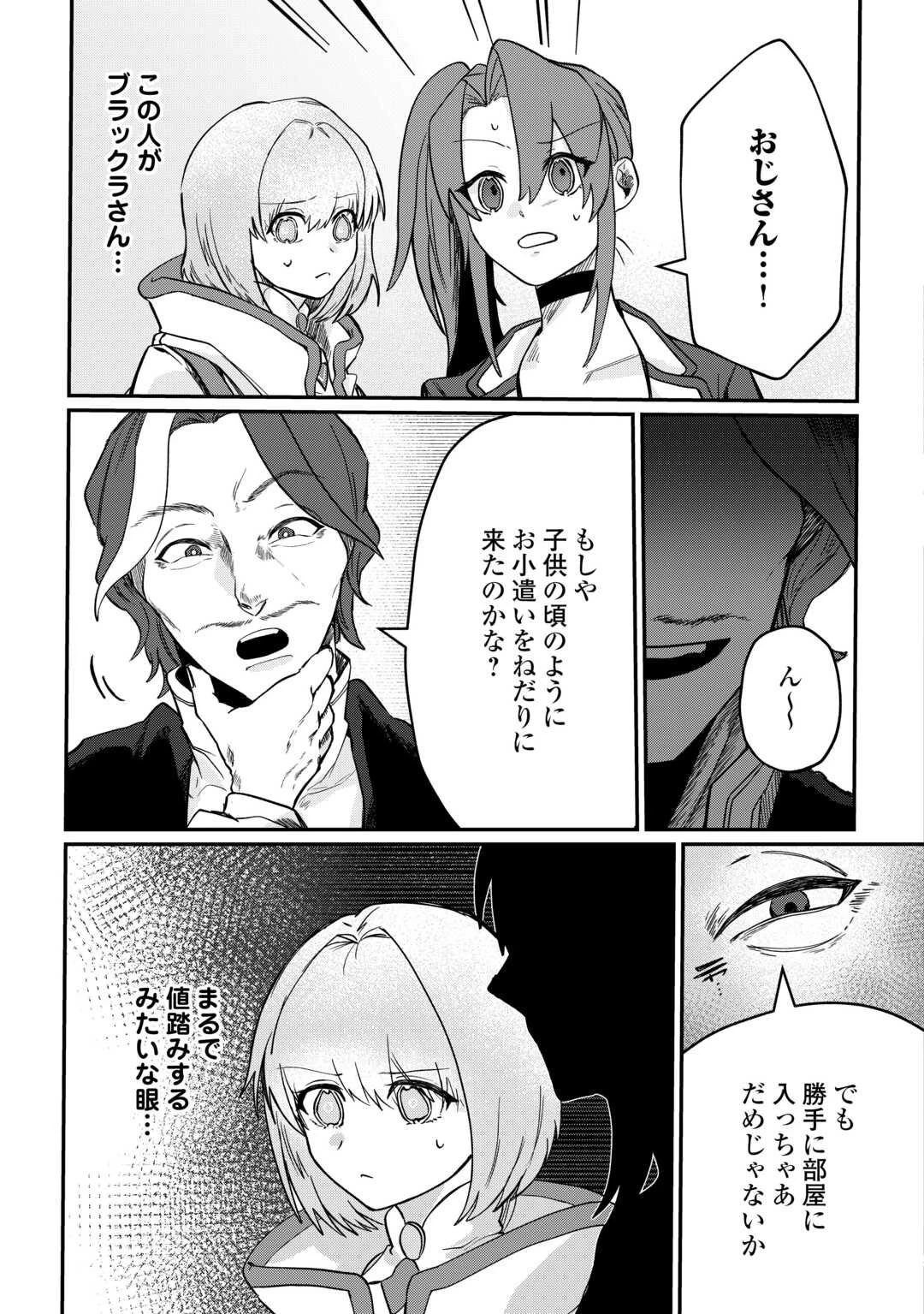 放逐された転生貴族は、自由にやらせてもらいます 第11話 - 5