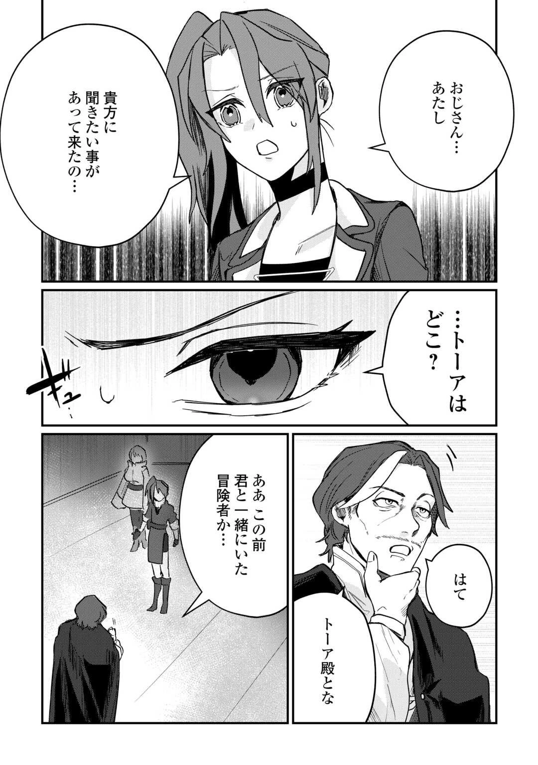 放逐された転生貴族は、自由にやらせてもらいます 第11話 - 6