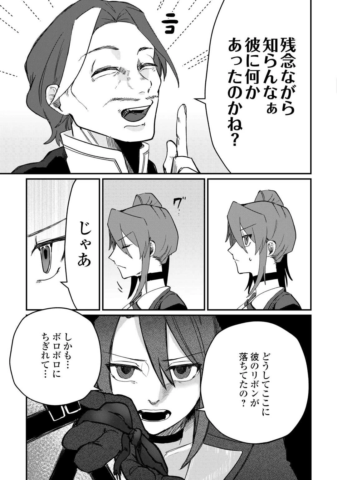 放逐された転生貴族は、自由にやらせてもらいます 第11話 - 7
