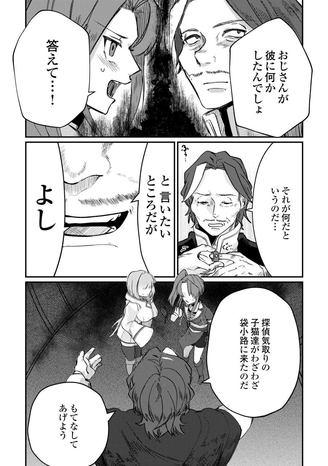 放逐された転生貴族は、自由にやらせてもらいます 第11話 - 8