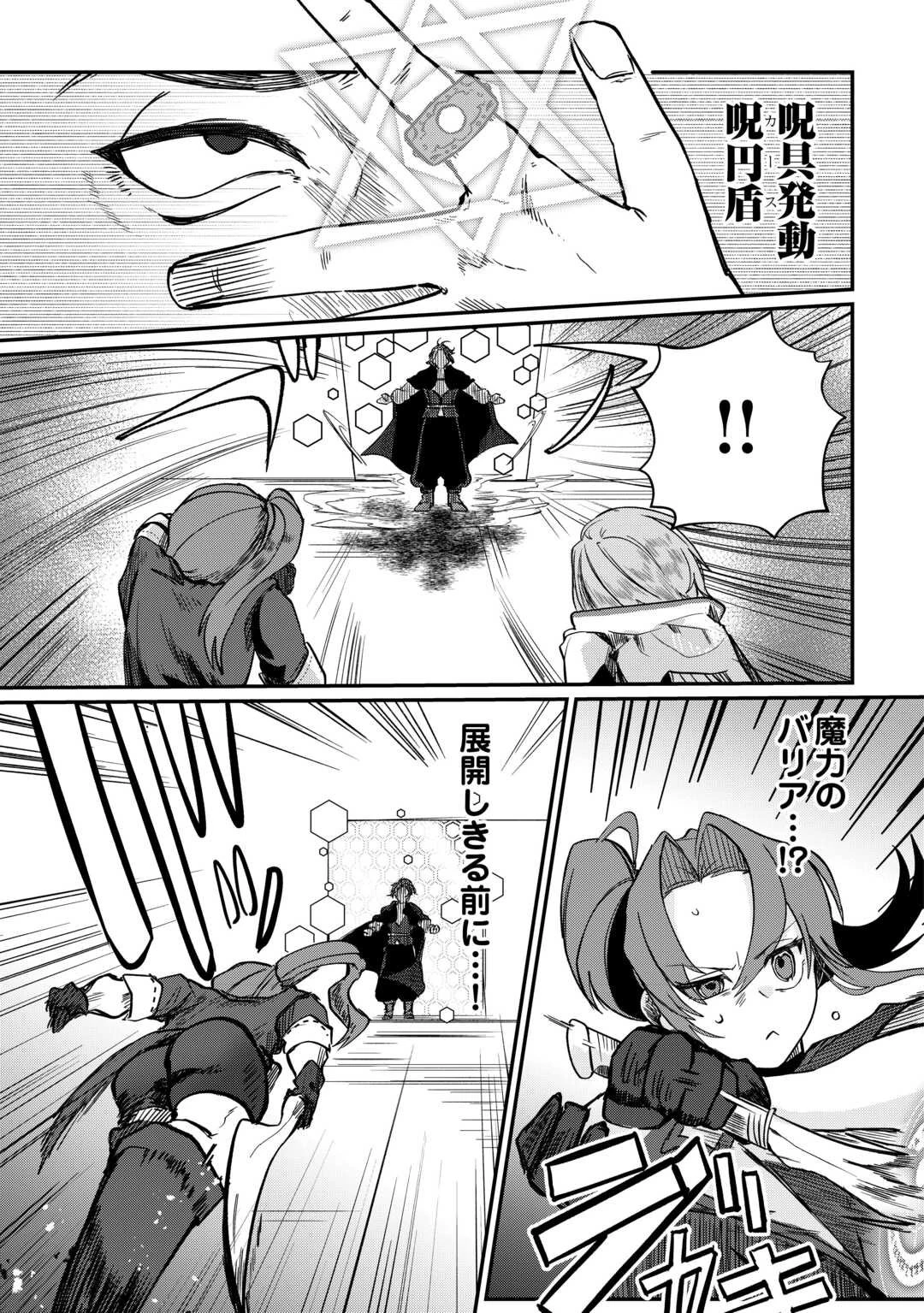 放逐された転生貴族は、自由にやらせてもらいます 第11話 - 9