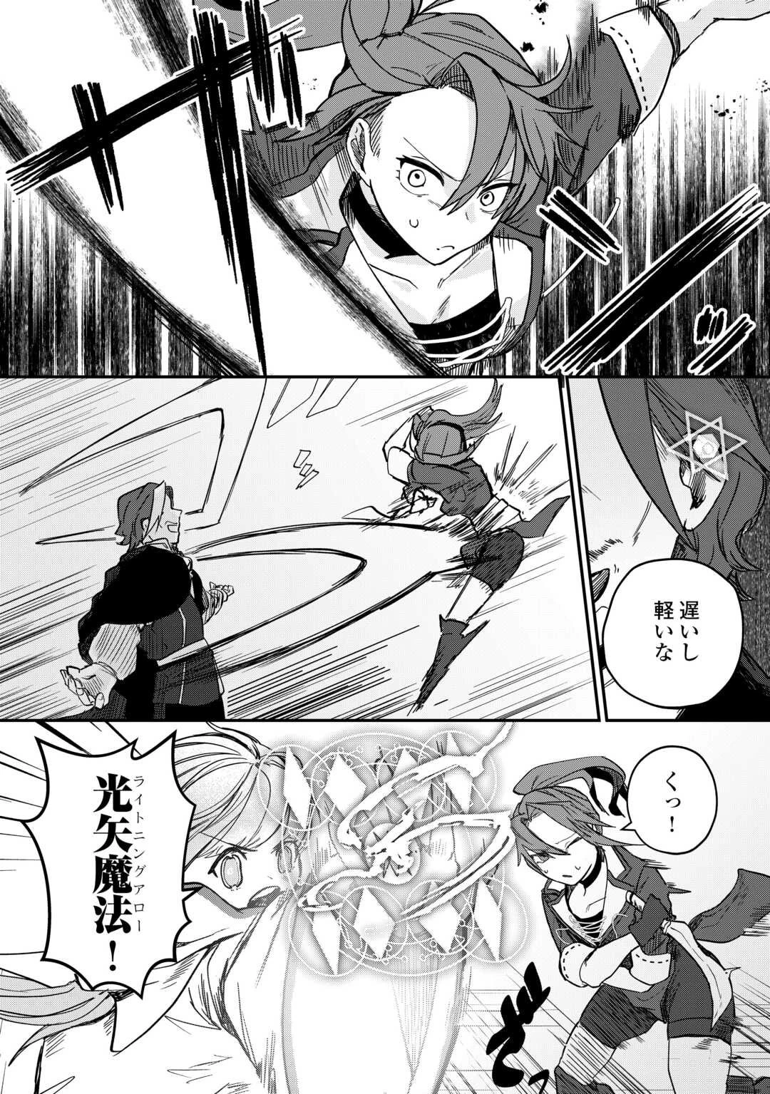 放逐された転生貴族は、自由にやらせてもらいます 第11話 - 10