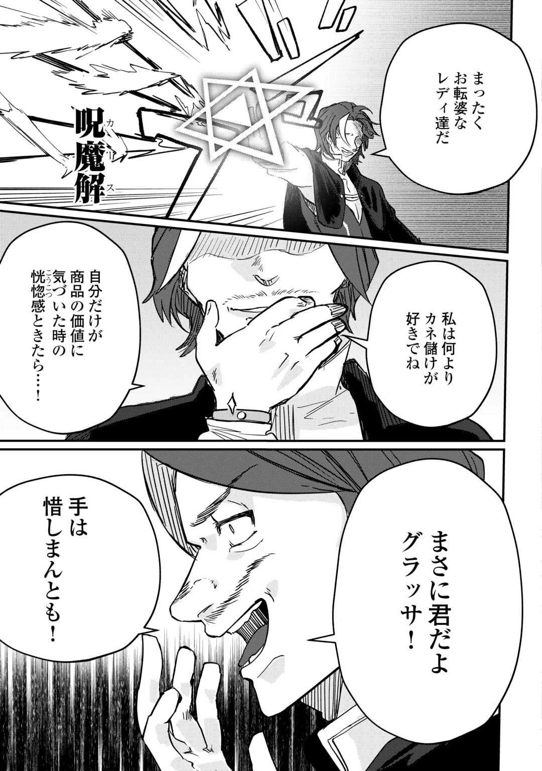 放逐された転生貴族は、自由にやらせてもらいます 第11話 - 11