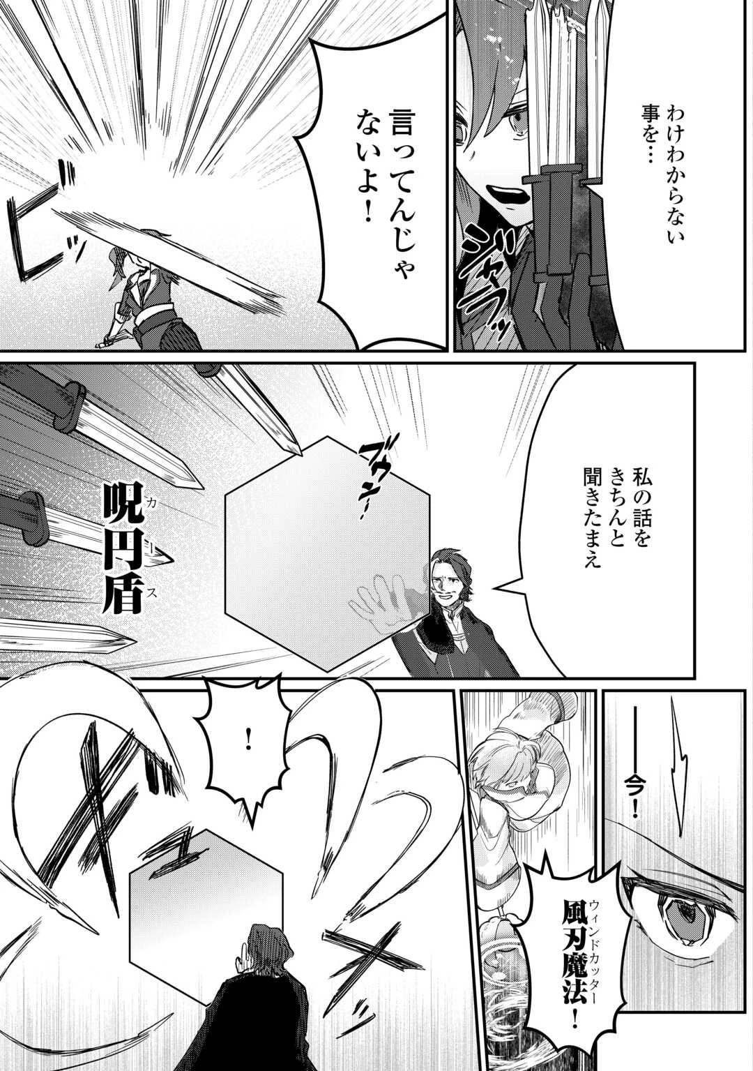 放逐された転生貴族は、自由にやらせてもらいます 第11話 - 13