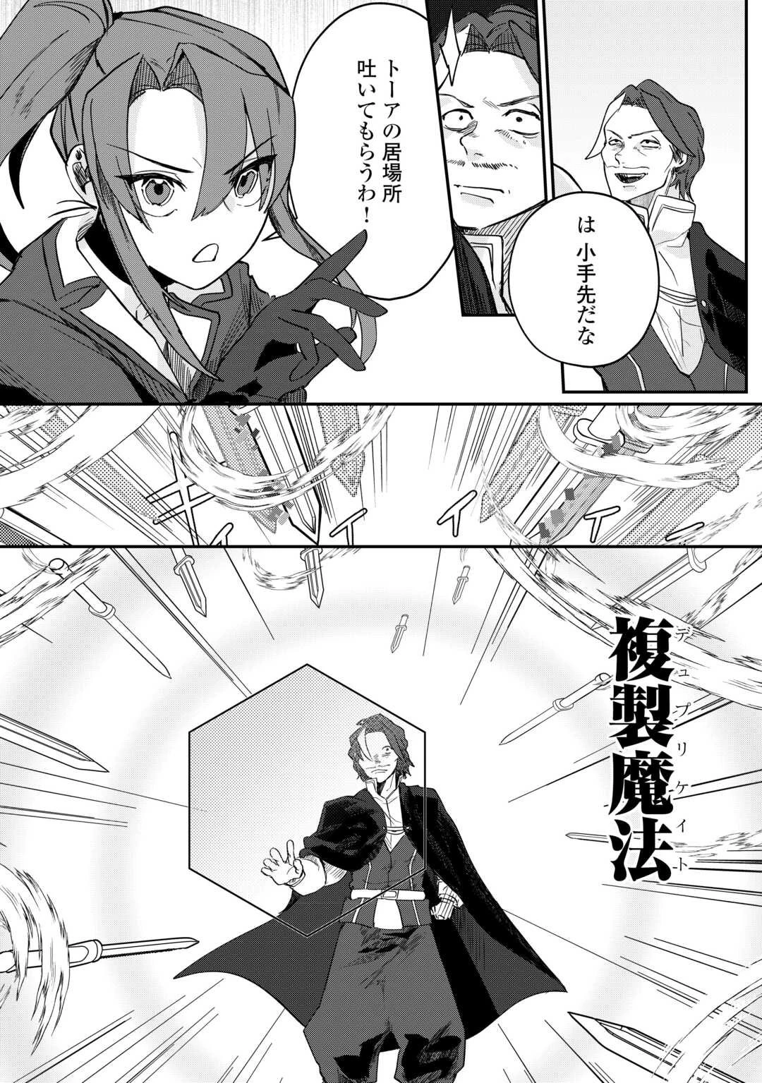 放逐された転生貴族は、自由にやらせてもらいます 第11話 - 14