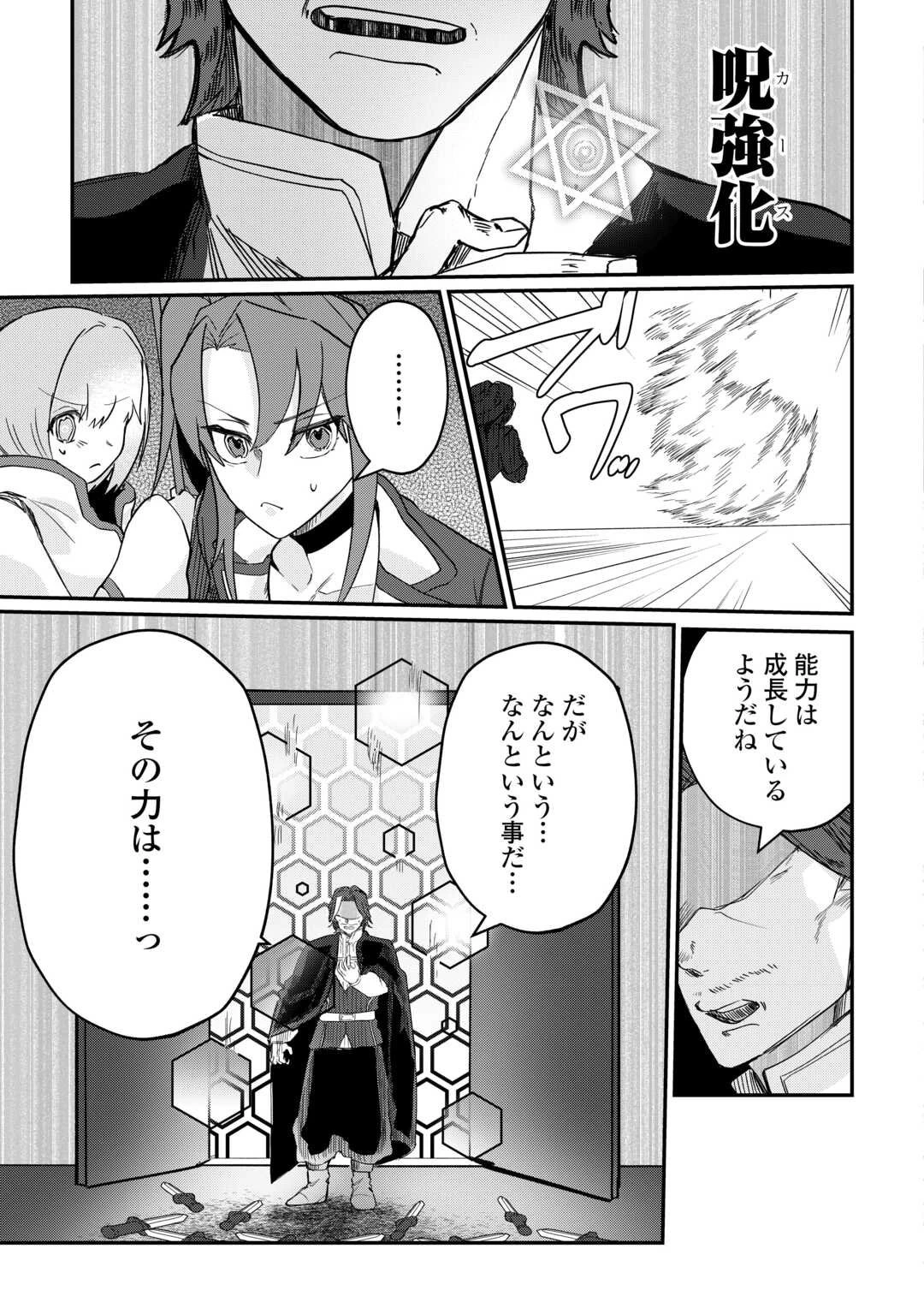 放逐された転生貴族は、自由にやらせてもらいます 第11話 - 15