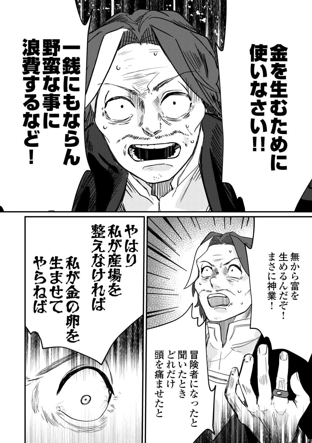 放逐された転生貴族は、自由にやらせてもらいます 第11話 - 16