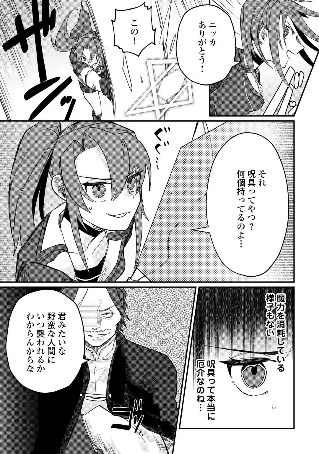 放逐された転生貴族は、自由にやらせてもらいます 第11話 - 18