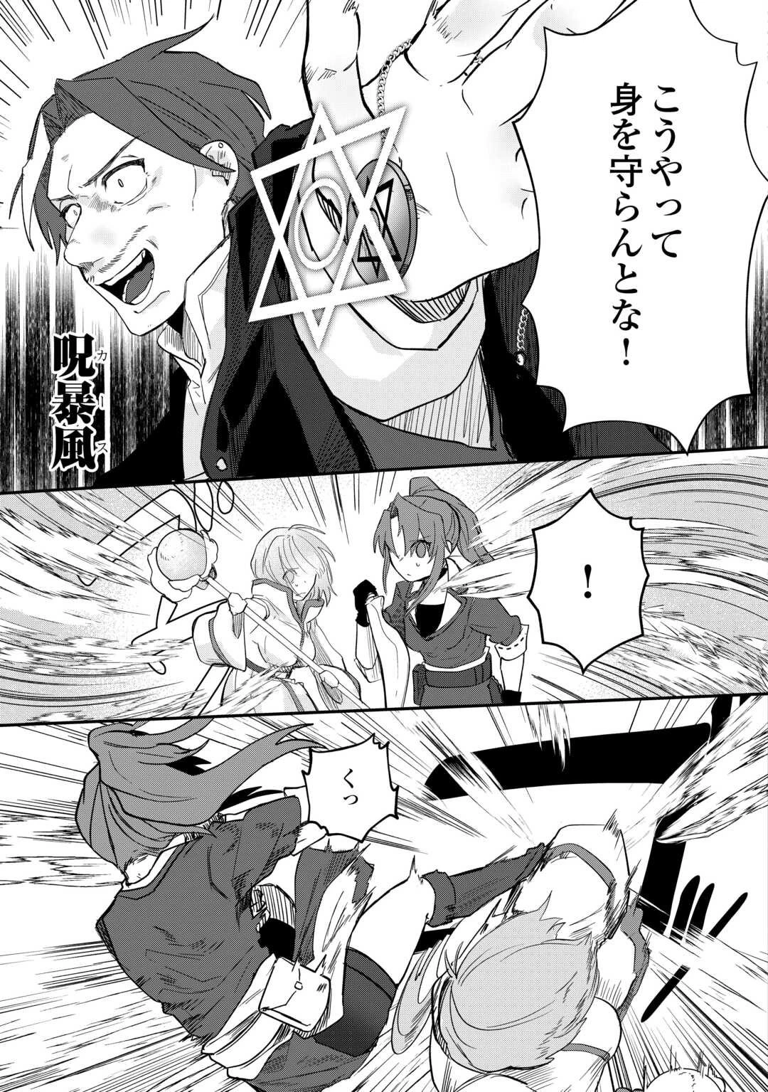 放逐された転生貴族は、自由にやらせてもらいます 第11話 - 19