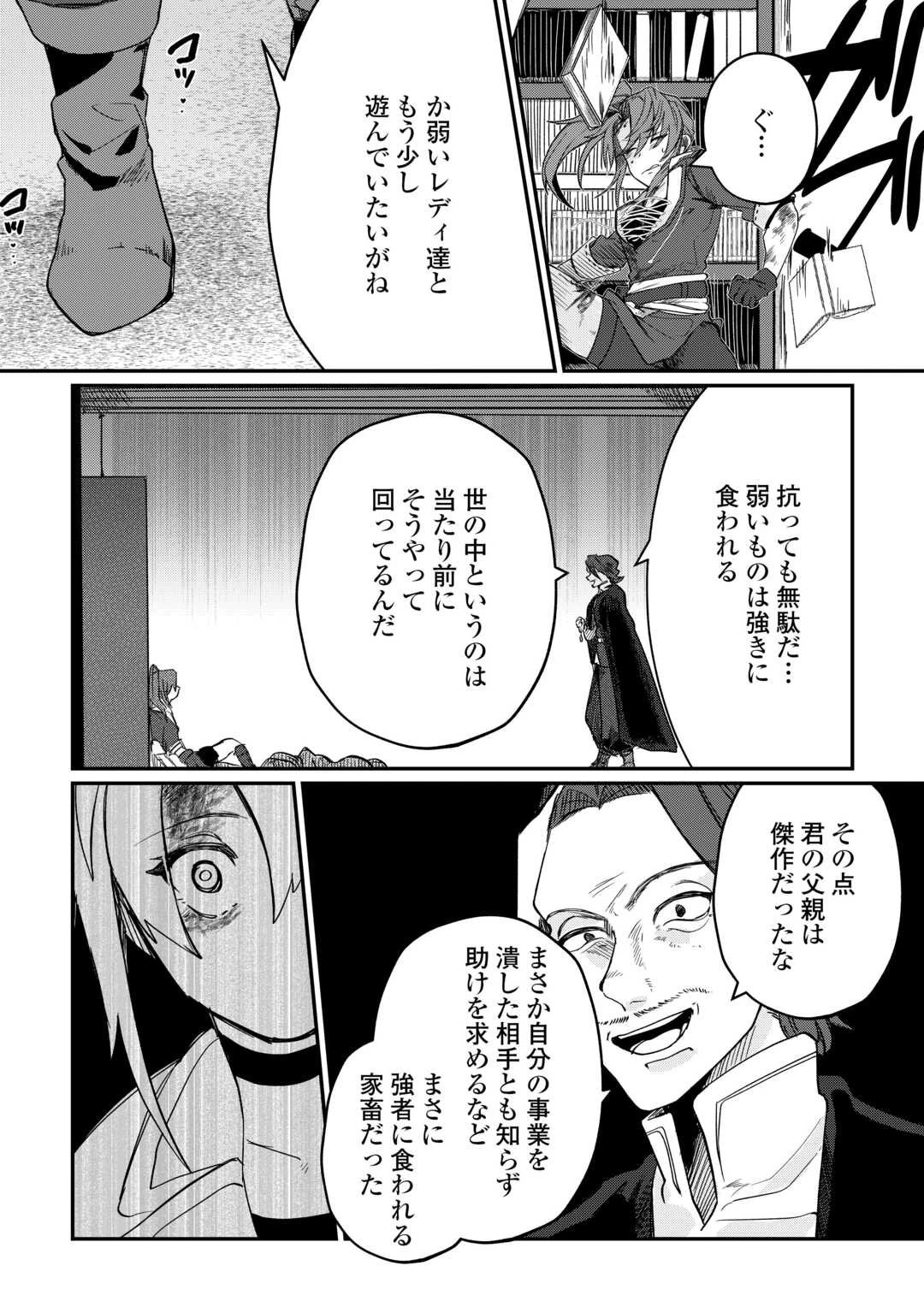 放逐された転生貴族は、自由にやらせてもらいます 第11話 - 20