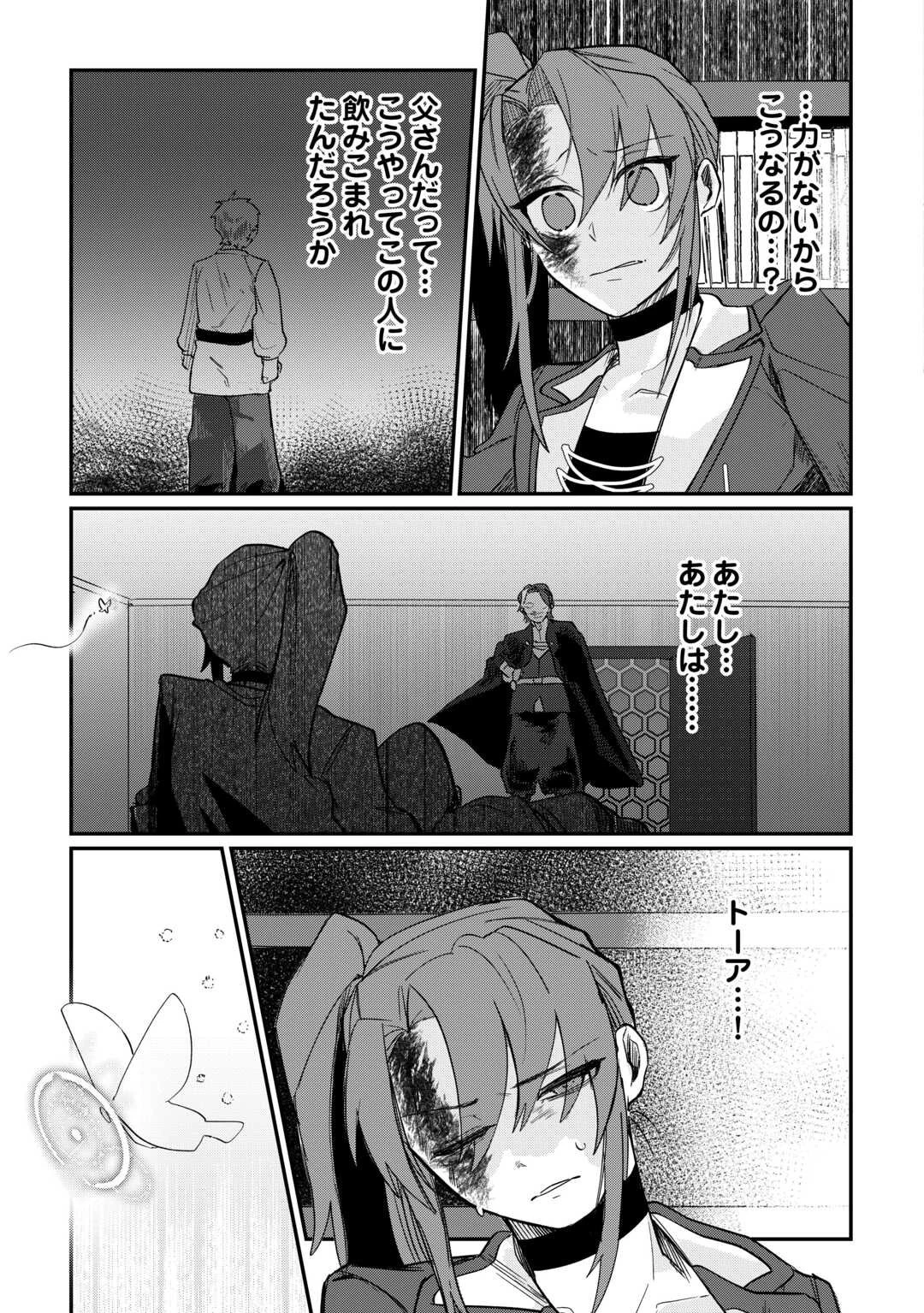 放逐された転生貴族は、自由にやらせてもらいます 第11話 - 21