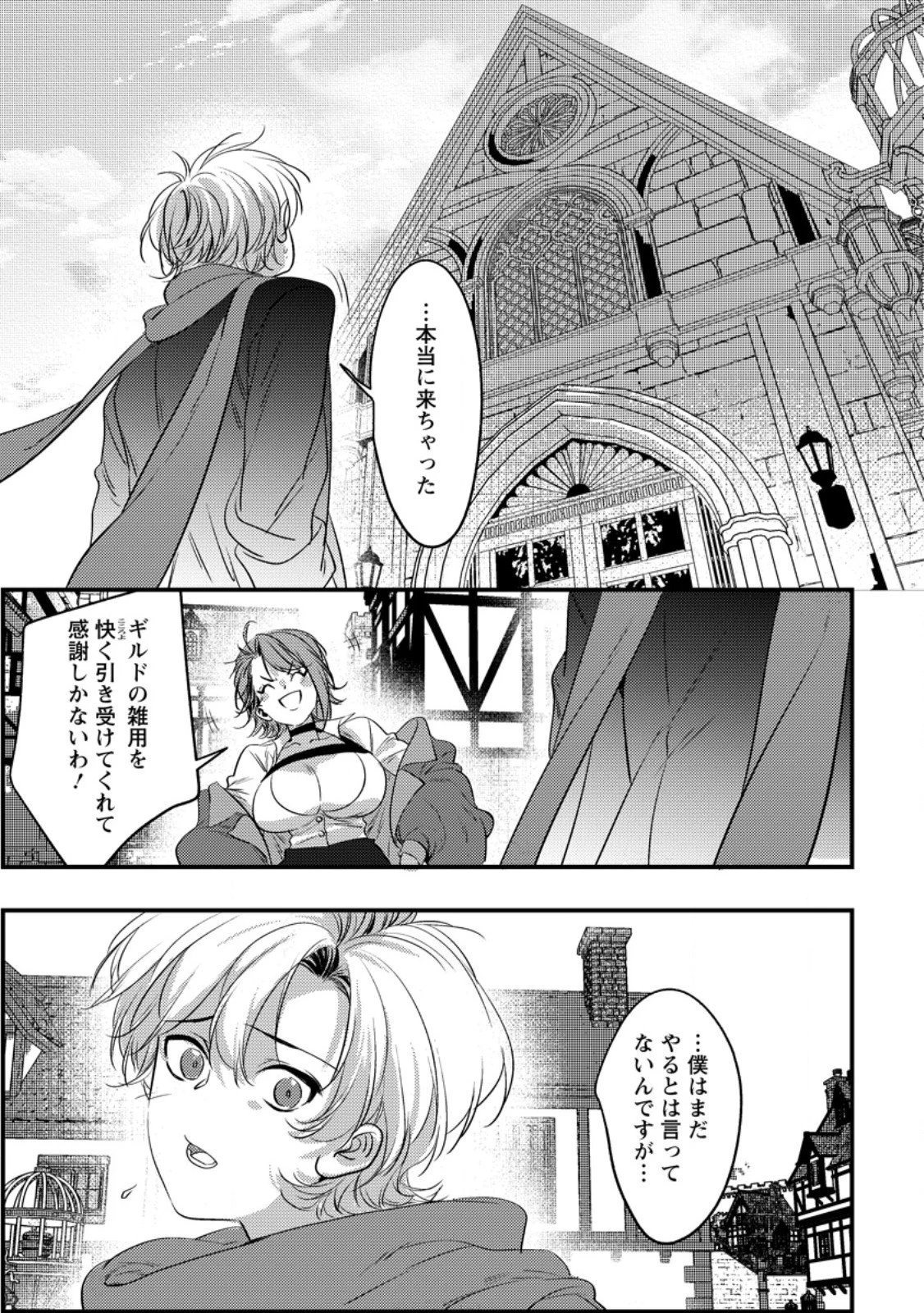 忌み子として捨てられた召喚士、実は世界最強 第4.1話 - 1