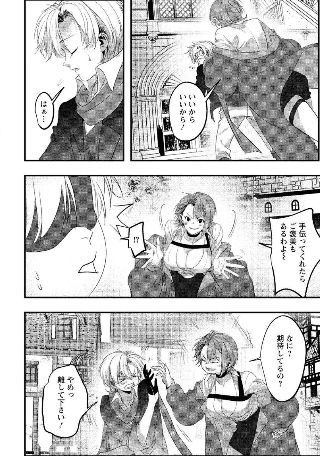 忌み子として捨てられた召喚士、実は世界最強 第4.1話 - 2
