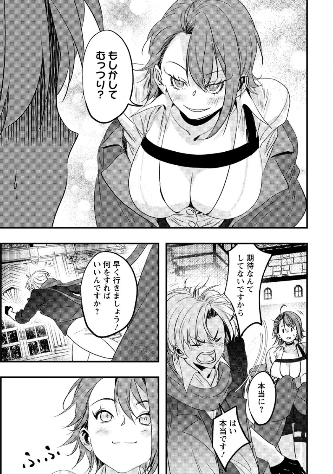 忌み子として捨てられた召喚士、実は世界最強 第4.1話 - 3