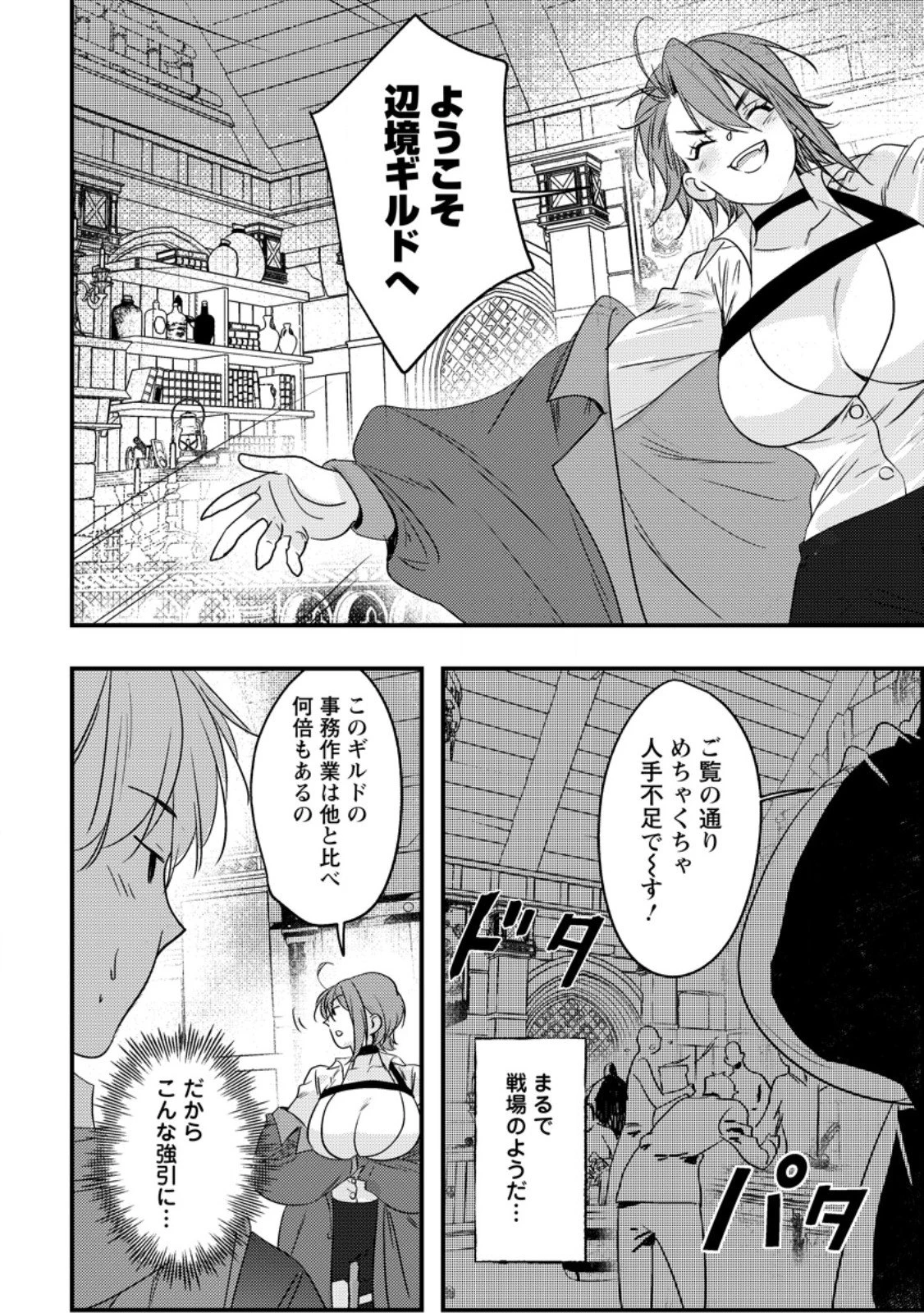 忌み子として捨てられた召喚士、実は世界最強 第4.1話 - 4
