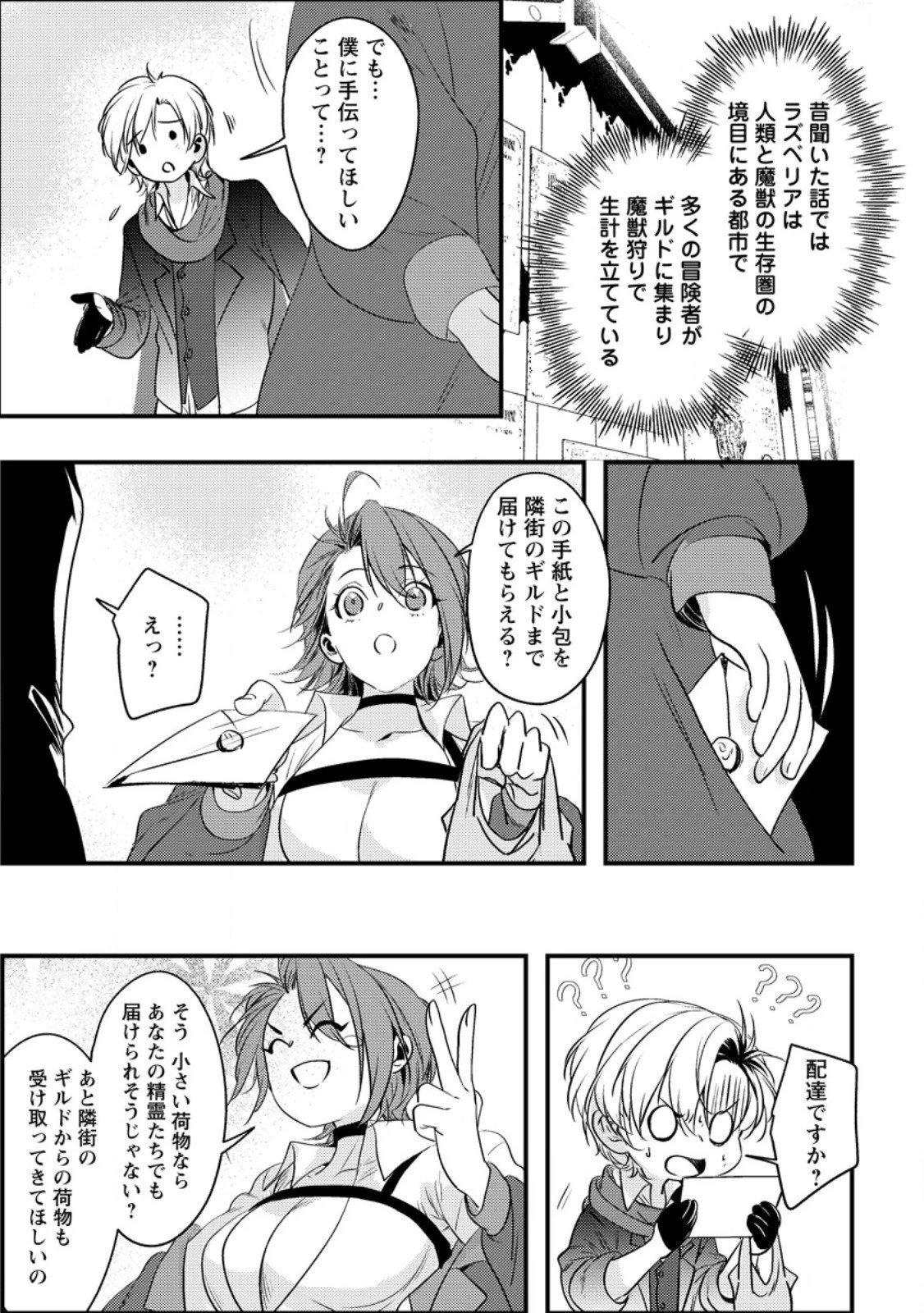 忌み子として捨てられた召喚士、実は世界最強 第4.1話 - 5
