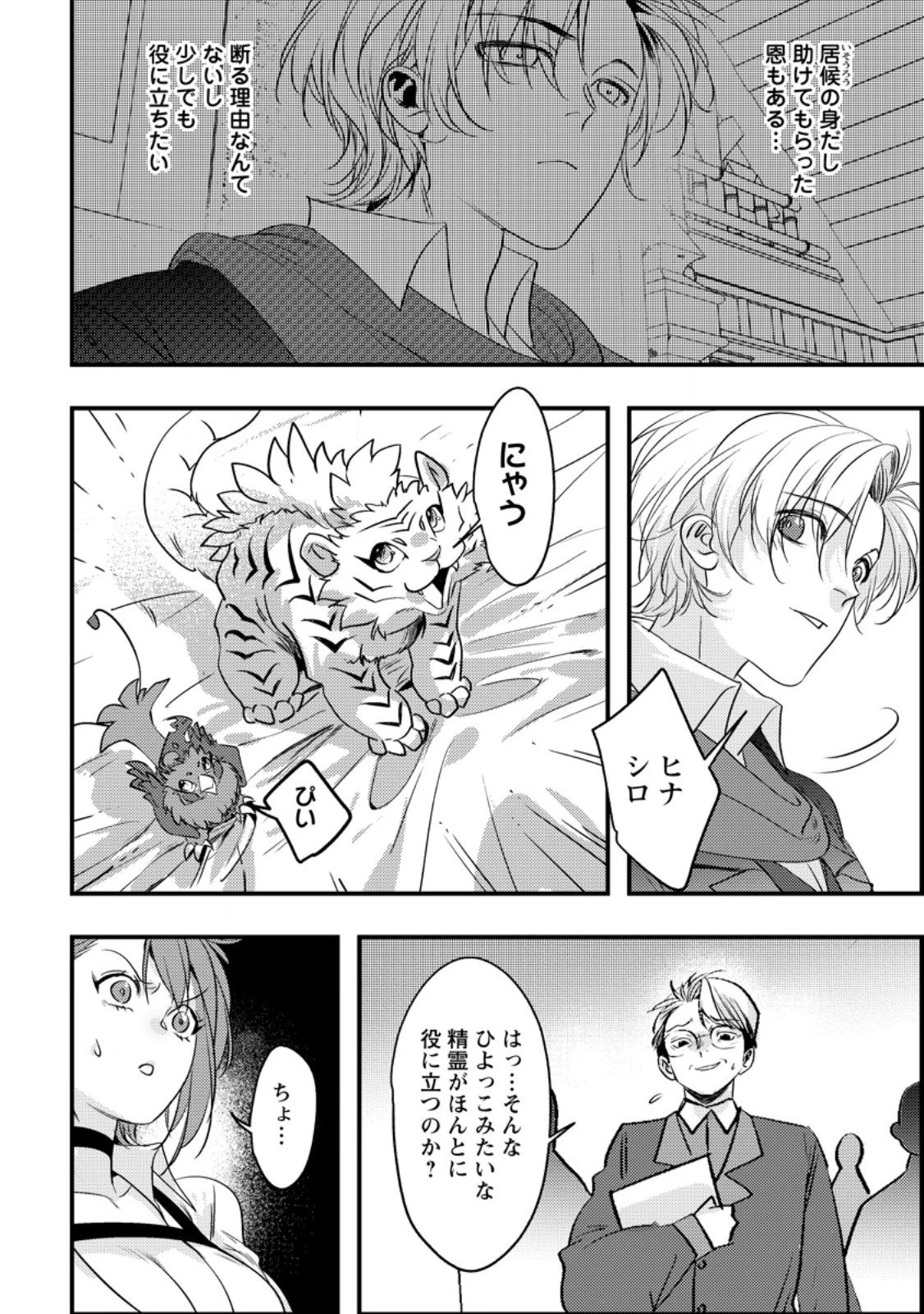 忌み子として捨てられた召喚士、実は世界最強 第4.1話 - 6