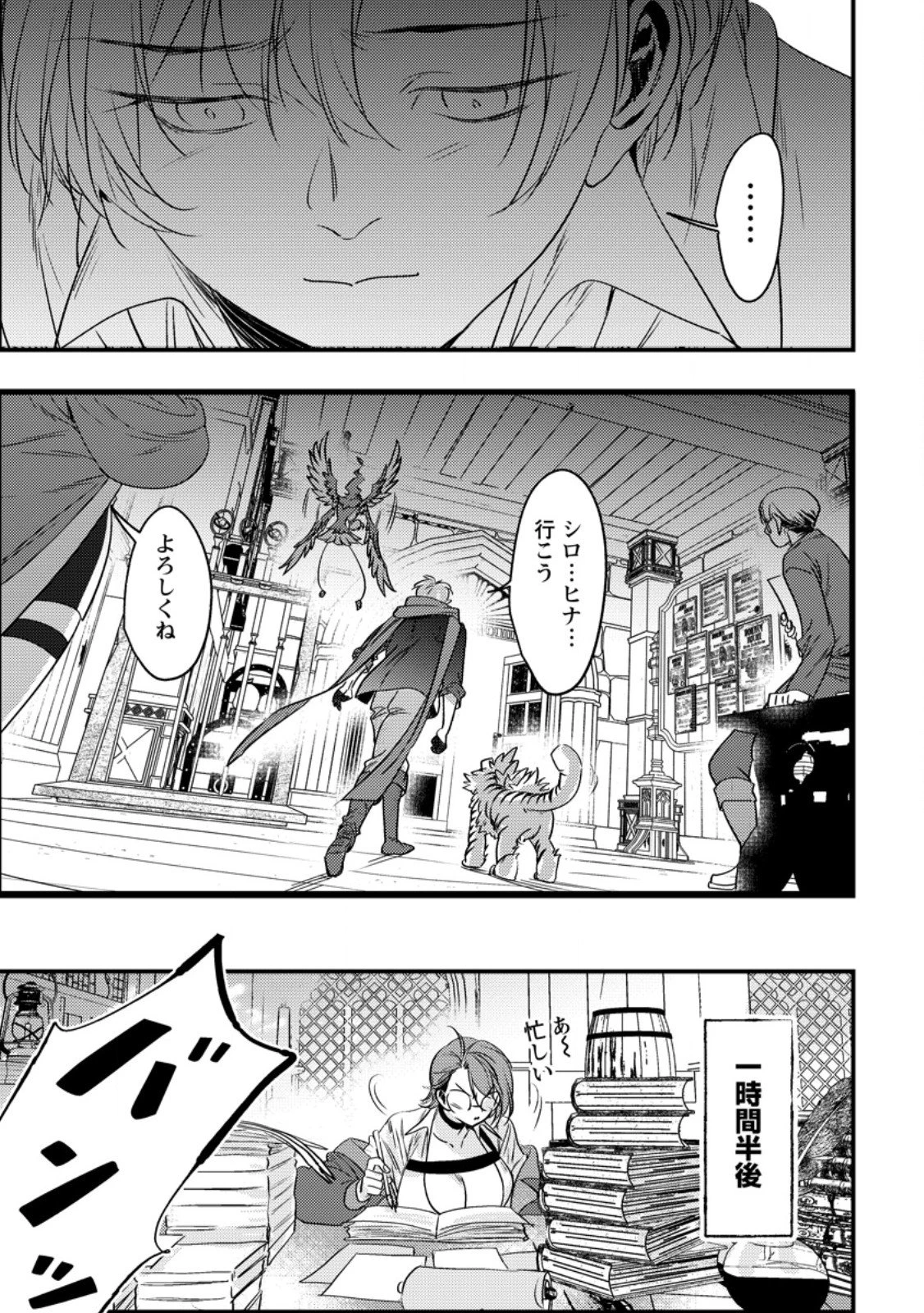 忌み子として捨てられた召喚士、実は世界最強 第4.1話 - 7