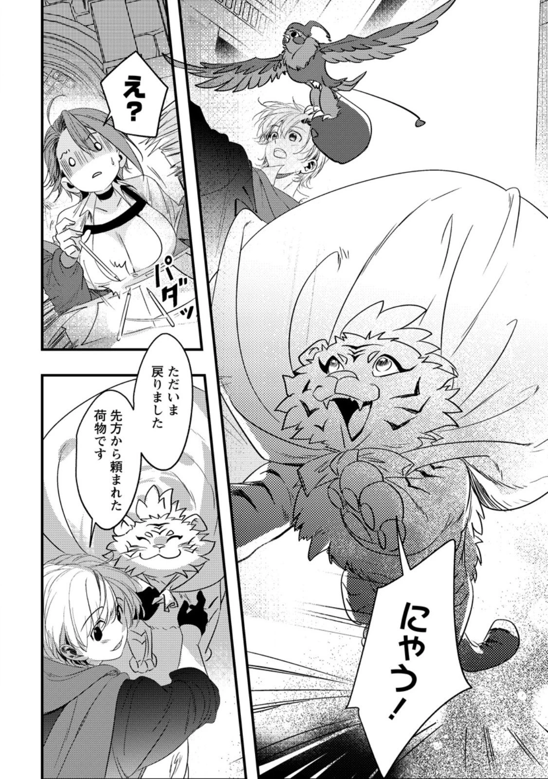 忌み子として捨てられた召喚士、実は世界最強 第4.1話 - 8