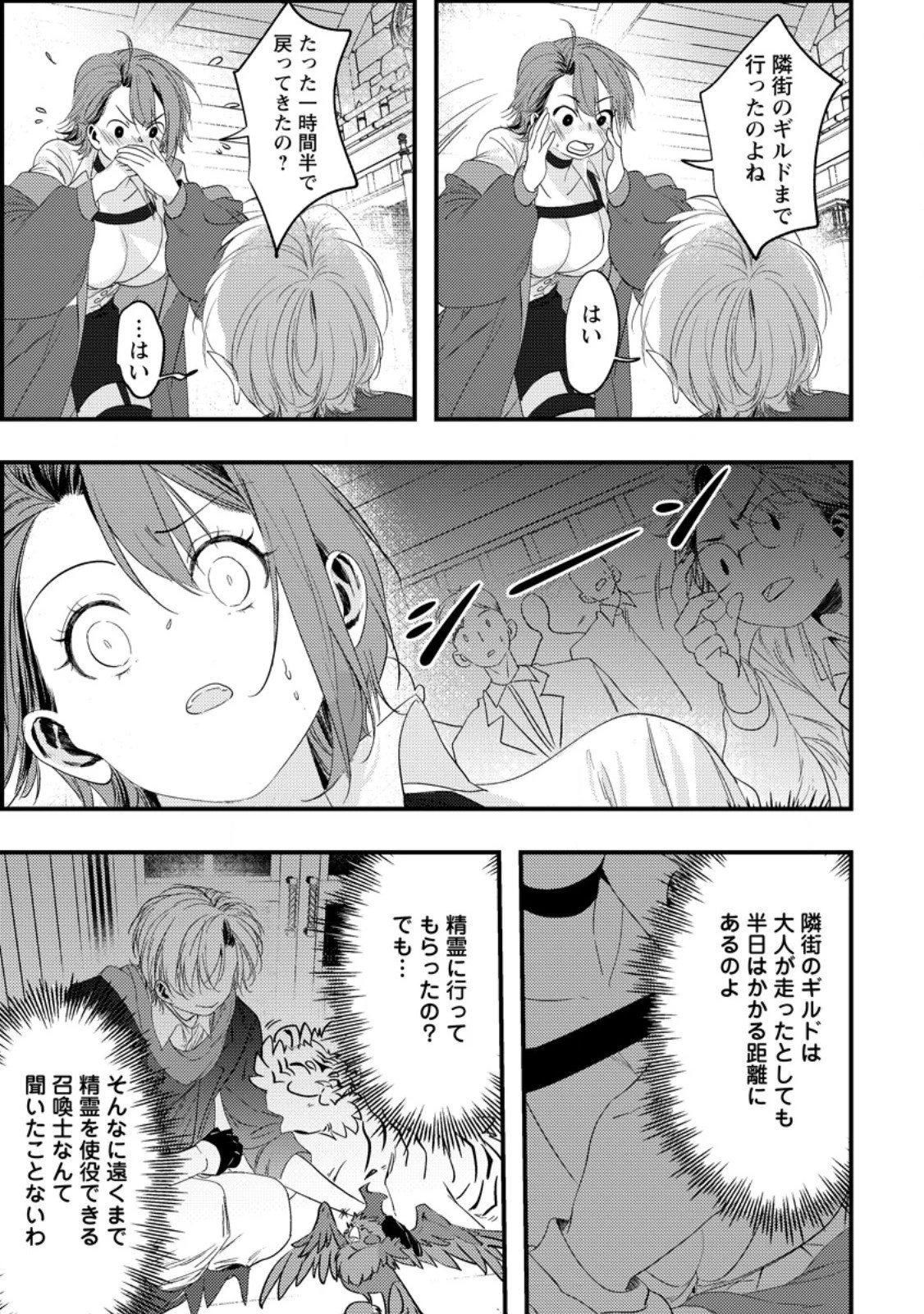 忌み子として捨てられた召喚士、実は世界最強 第4.1話 - 9