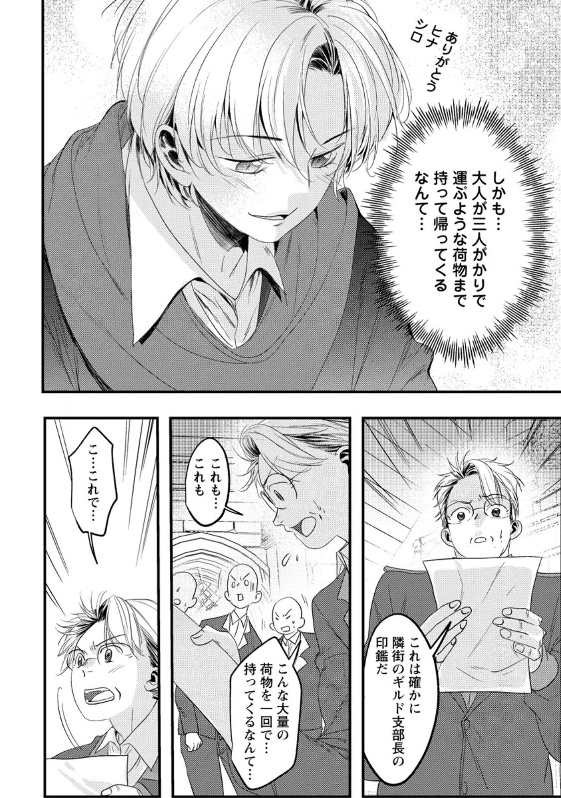 忌み子として捨てられた召喚士、実は世界最強 第4.1話 - 10