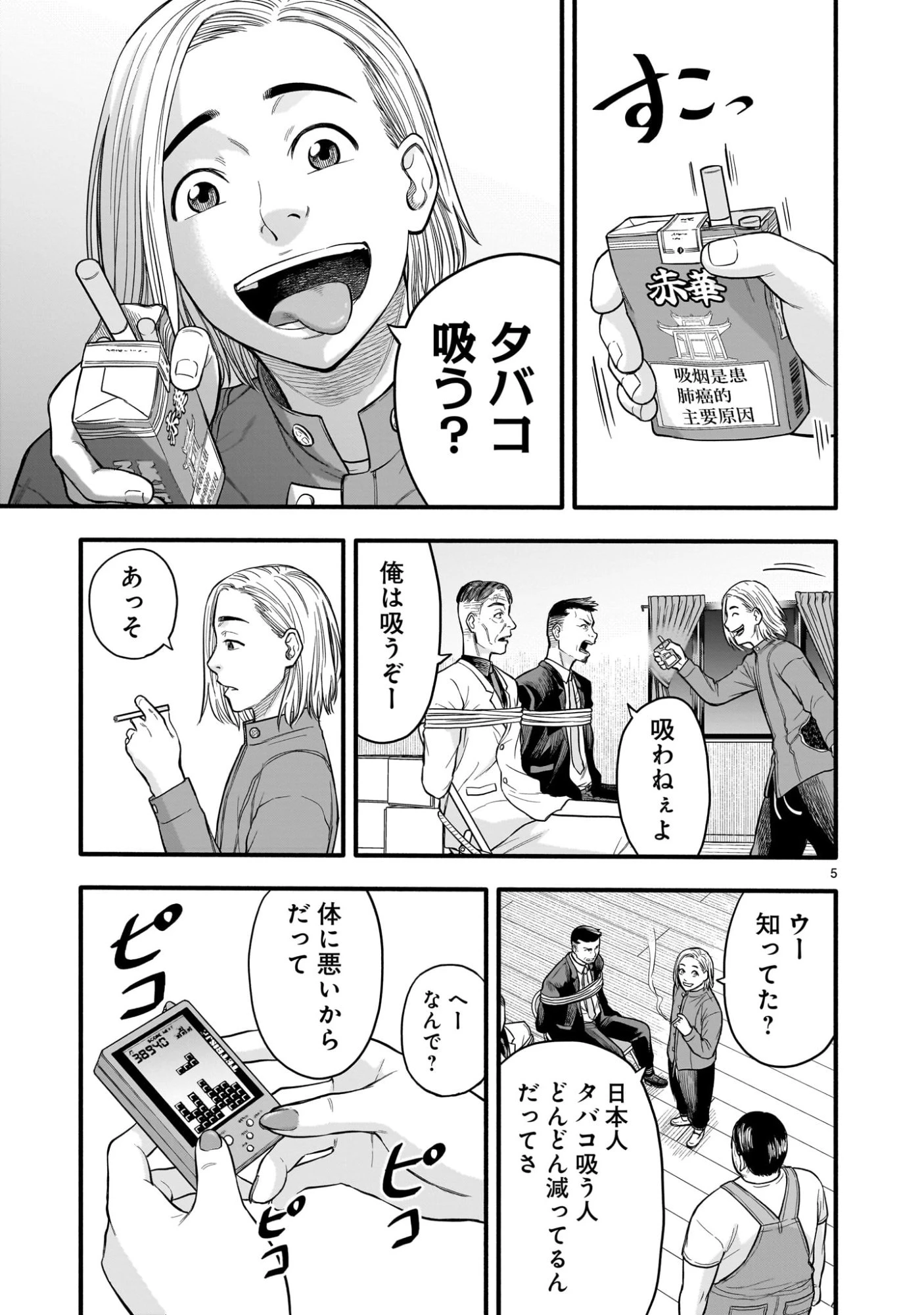 ヤマナミ 第3話 - 5