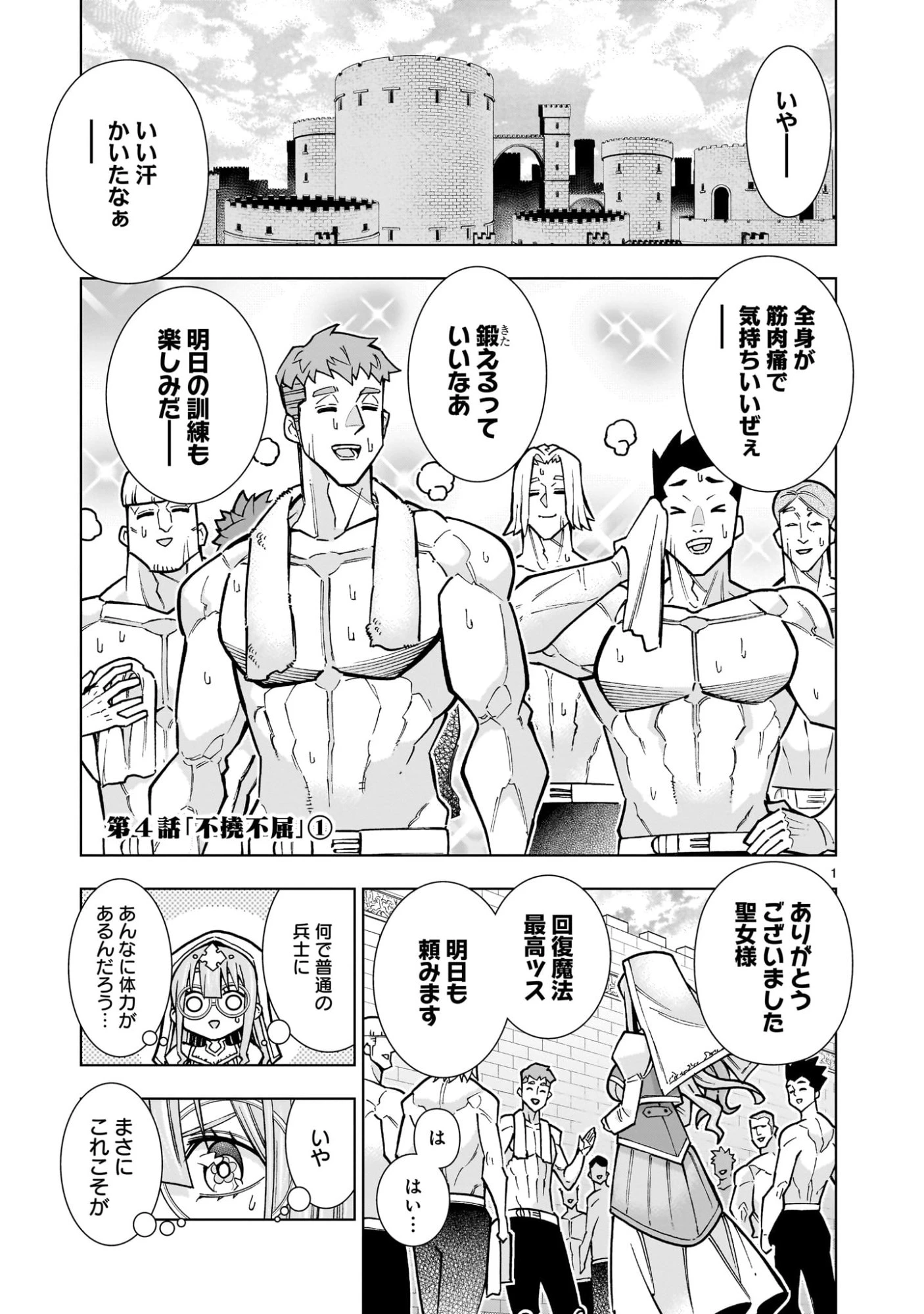 気づいたら無双ゲームの悪役将軍だった件。〜破滅ルートはぶっ壊す〜 第4.1話 - 1