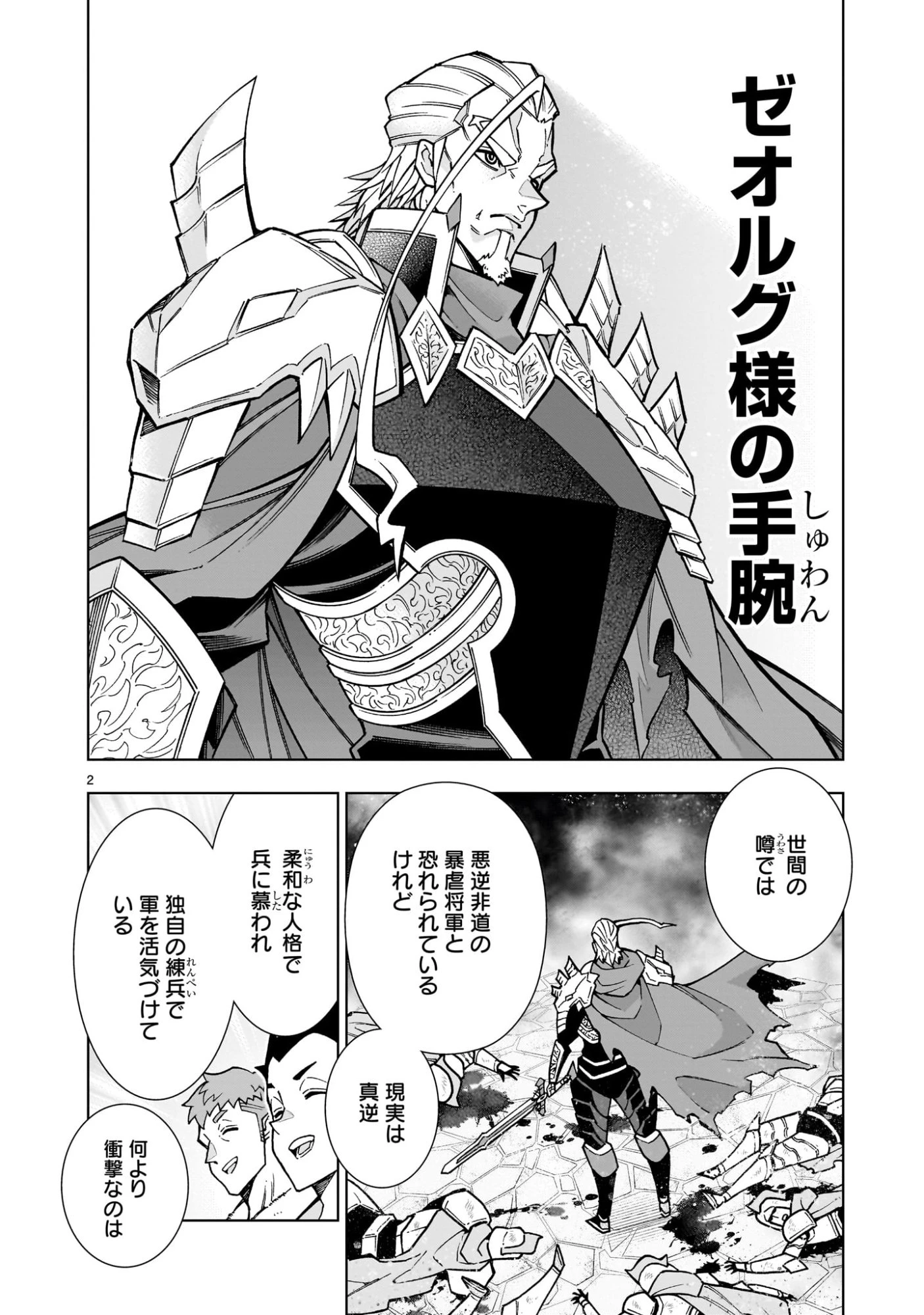 気づいたら無双ゲームの悪役将軍だった件。〜破滅ルートはぶっ壊す〜 第4.1話 - 2