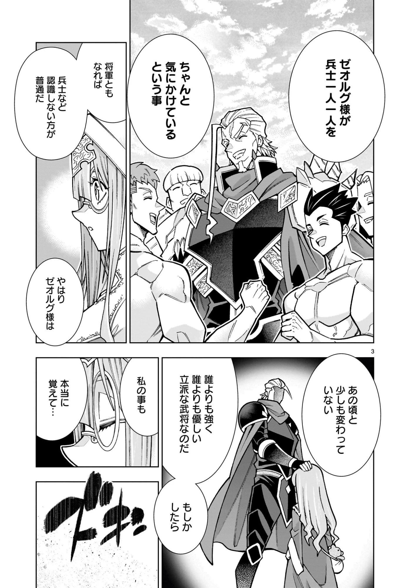 気づいたら無双ゲームの悪役将軍だった件。〜破滅ルートはぶっ壊す〜 第4.1話 - 3