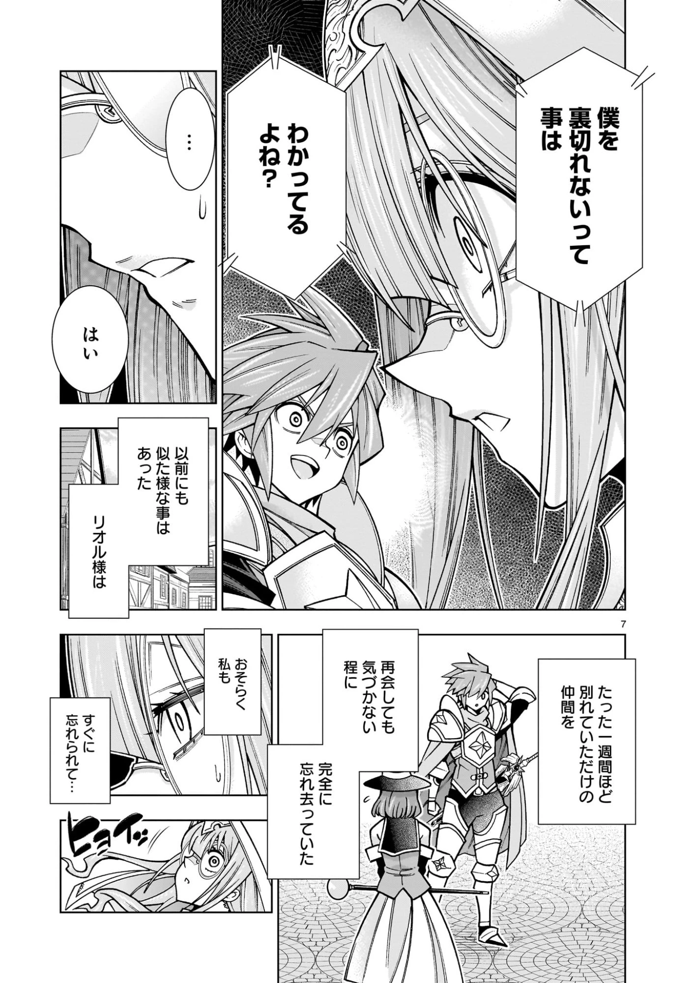 気づいたら無双ゲームの悪役将軍だった件。〜破滅ルートはぶっ壊す〜 第4.1話 - 7