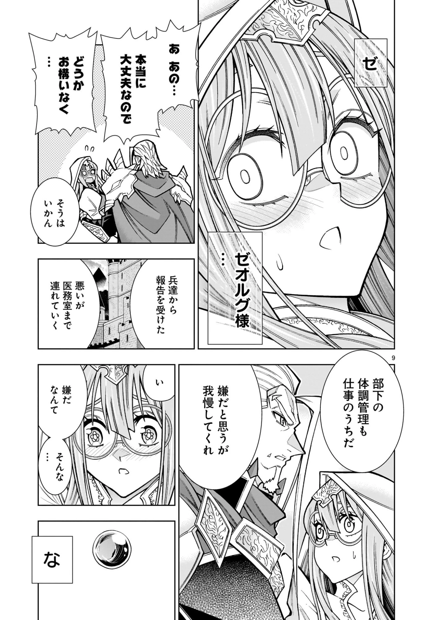 気づいたら無双ゲームの悪役将軍だった件。〜破滅ルートはぶっ壊す〜 第4.1話 - 9