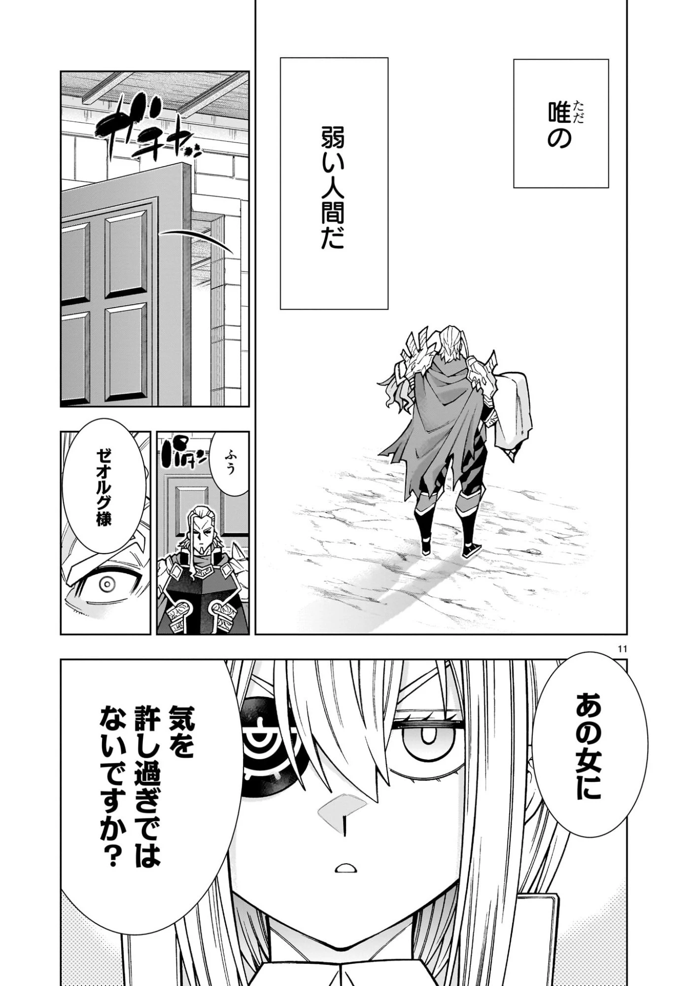 気づいたら無双ゲームの悪役将軍だった件。〜破滅ルートはぶっ壊す〜 第4.1話 - 11