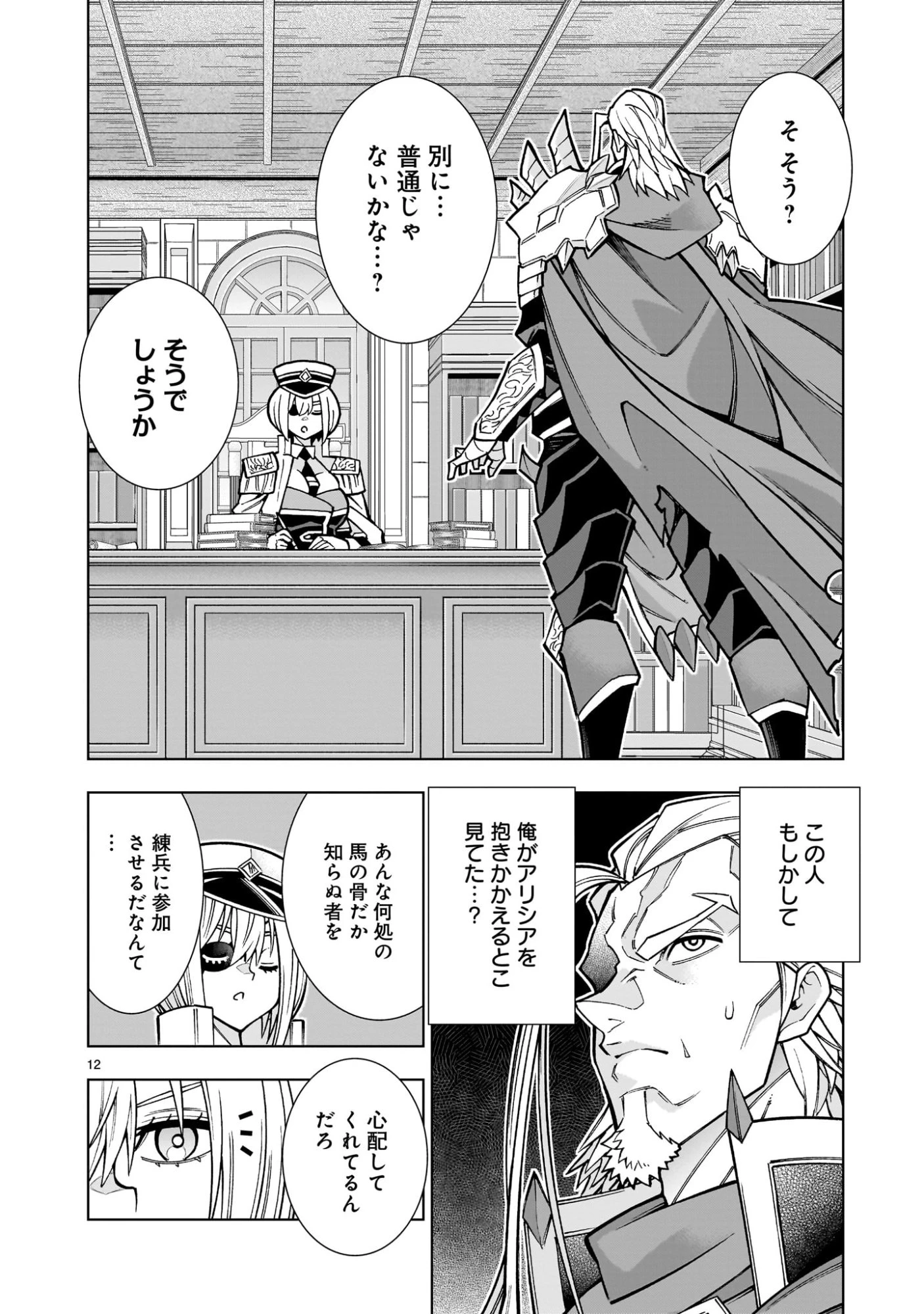 気づいたら無双ゲームの悪役将軍だった件。〜破滅ルートはぶっ壊す〜 第4.1話 - 12