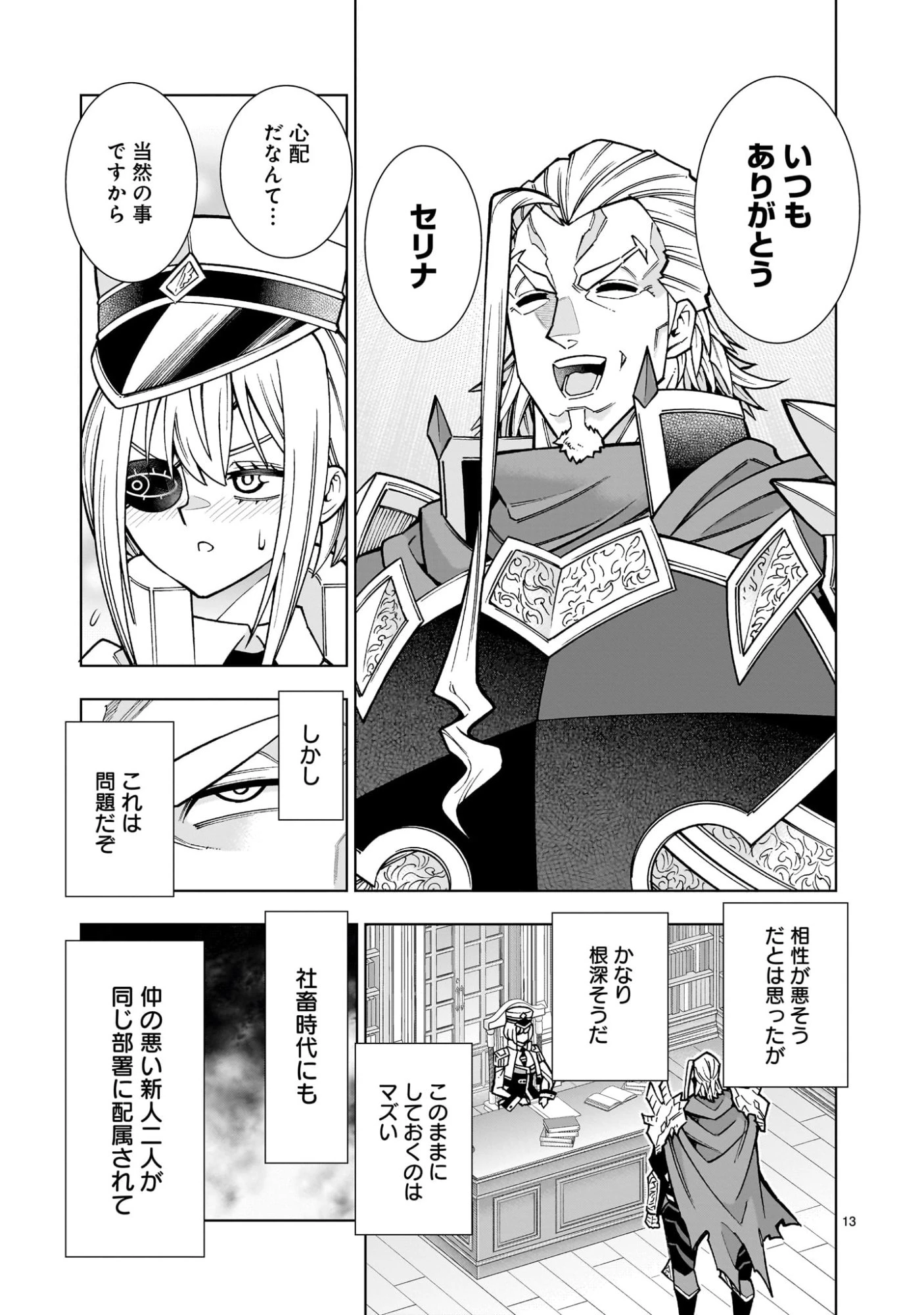 気づいたら無双ゲームの悪役将軍だった件。〜破滅ルートはぶっ壊す〜 第4.1話 - 13