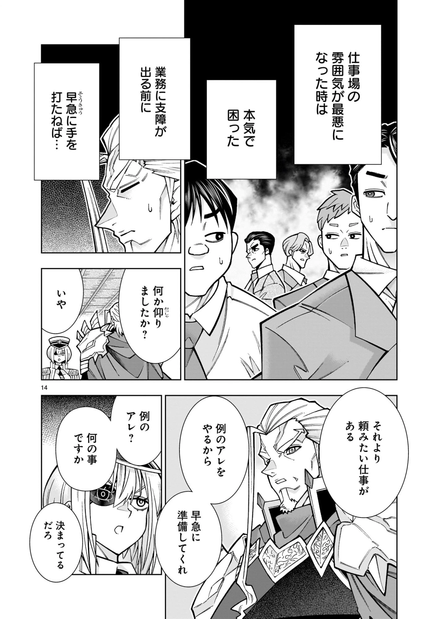 気づいたら無双ゲームの悪役将軍だった件。〜破滅ルートはぶっ壊す〜 第4.1話 - 14