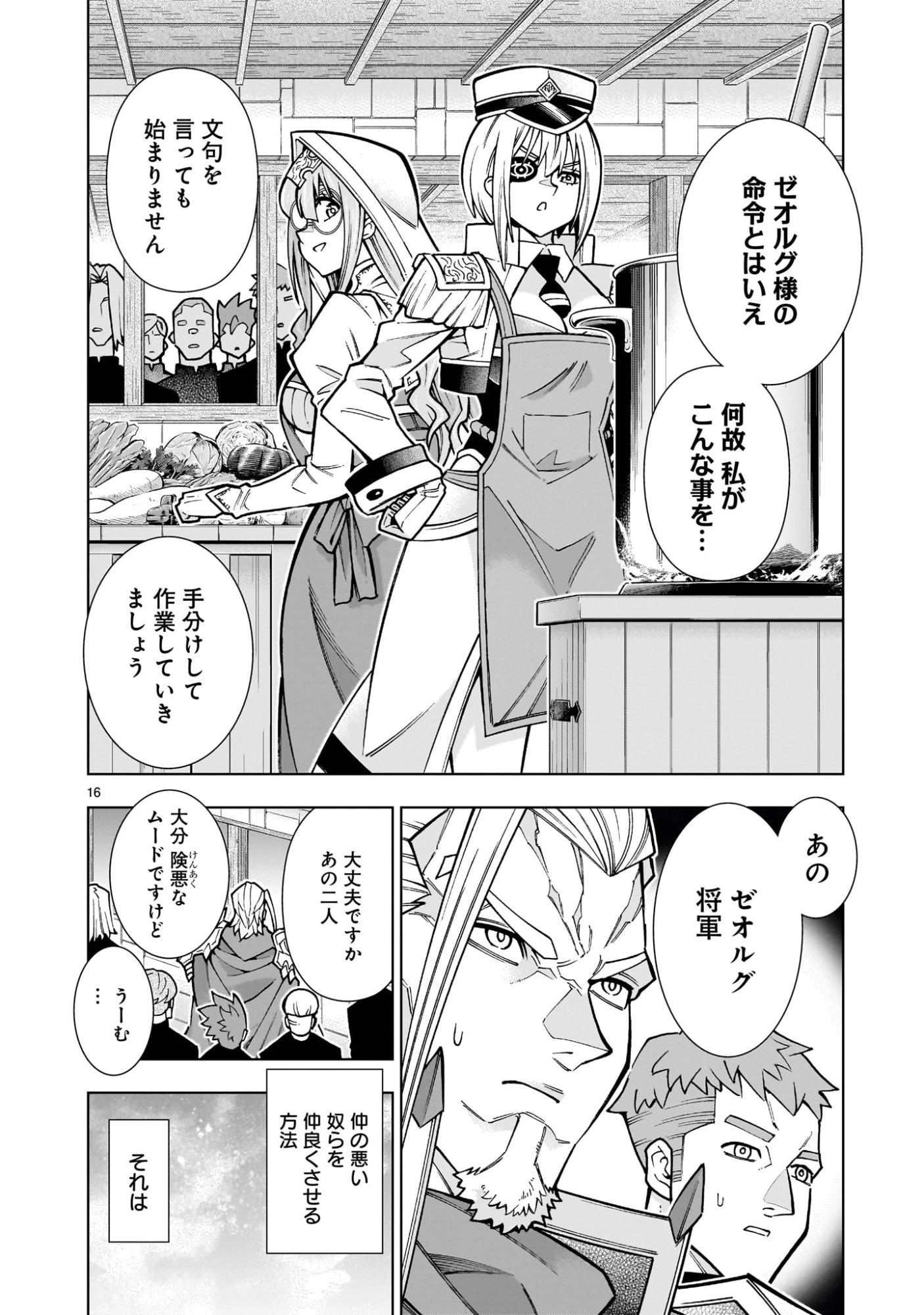 気づいたら無双ゲームの悪役将軍だった件。〜破滅ルートはぶっ壊す〜 第4.1話 - 16