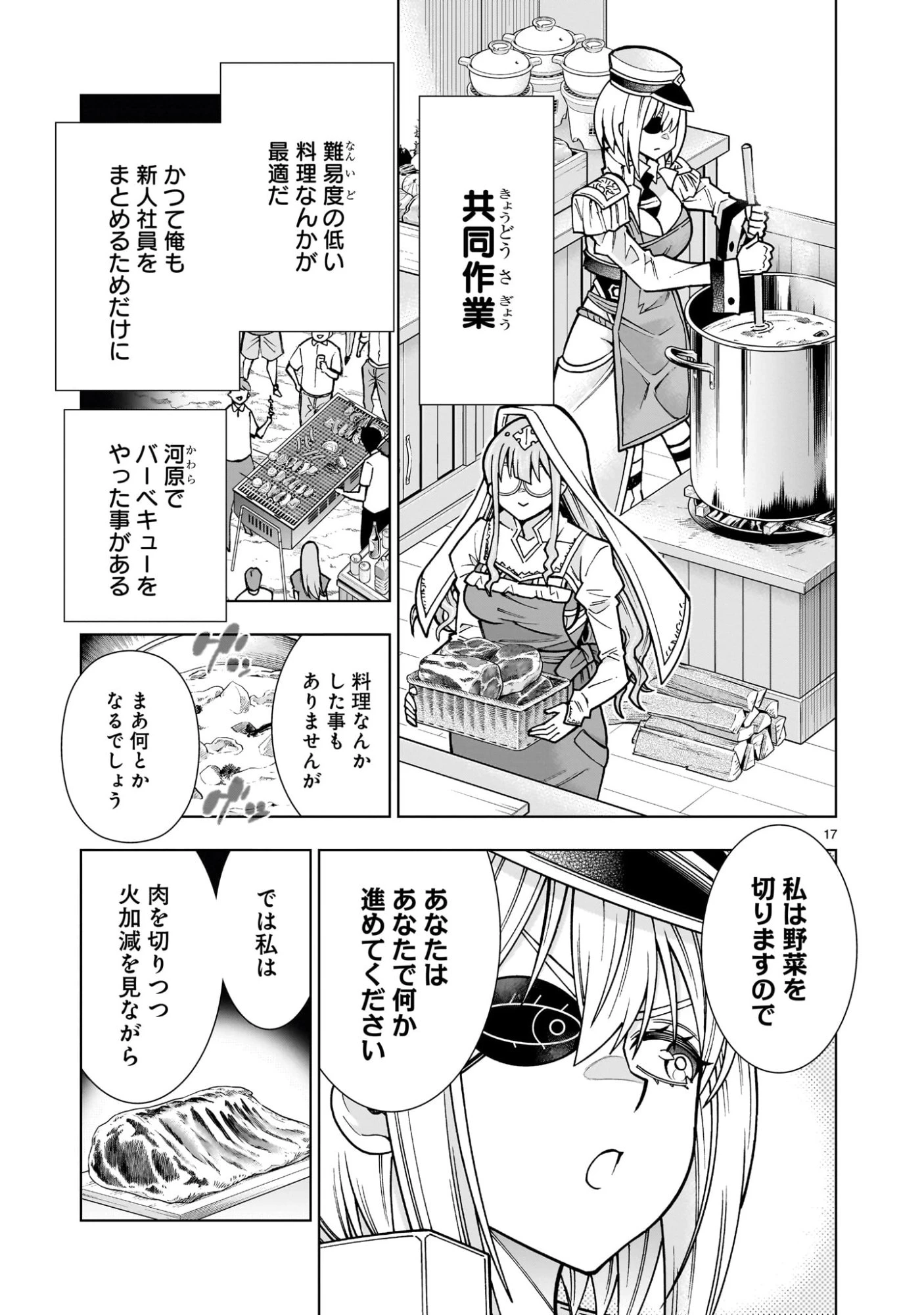 気づいたら無双ゲームの悪役将軍だった件。〜破滅ルートはぶっ壊す〜 第4.1話 - 17