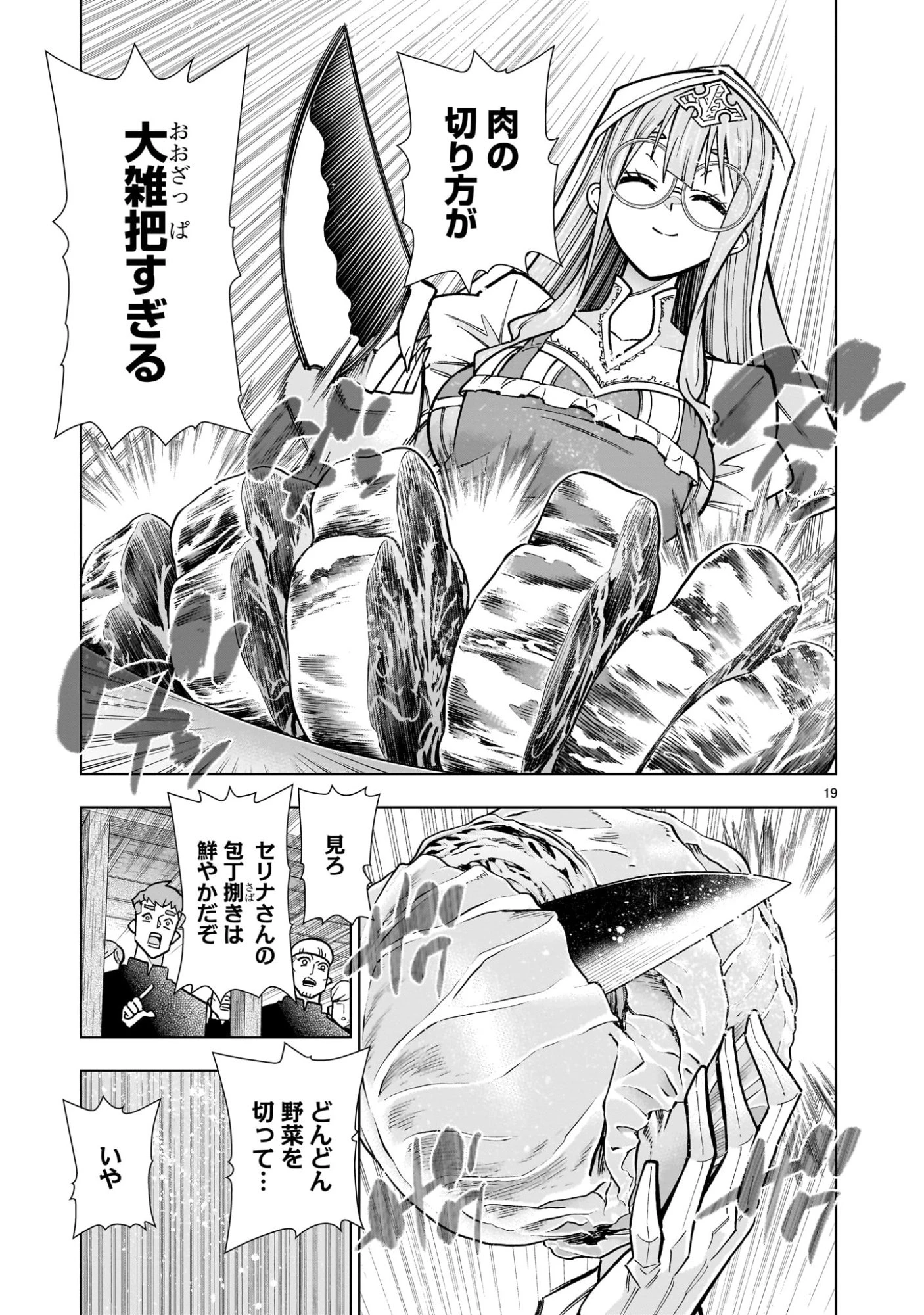 気づいたら無双ゲームの悪役将軍だった件。〜破滅ルートはぶっ壊す〜 第4.1話 - 19