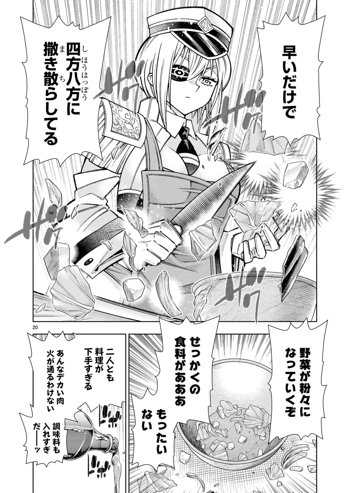 気づいたら無双ゲームの悪役将軍だった件。〜破滅ルートはぶっ壊す〜 第4.1話 - 20