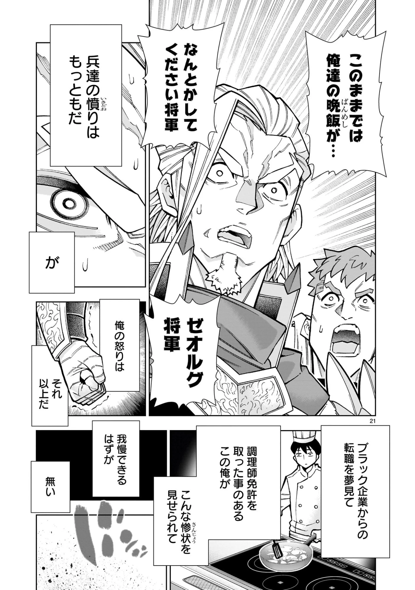 気づいたら無双ゲームの悪役将軍だった件。〜破滅ルートはぶっ壊す〜 第4.1話 - 21