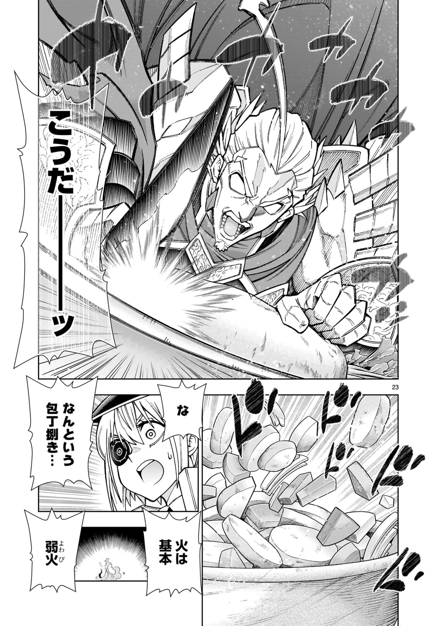 気づいたら無双ゲームの悪役将軍だった件。〜破滅ルートはぶっ壊す〜 第4.1話 - 23