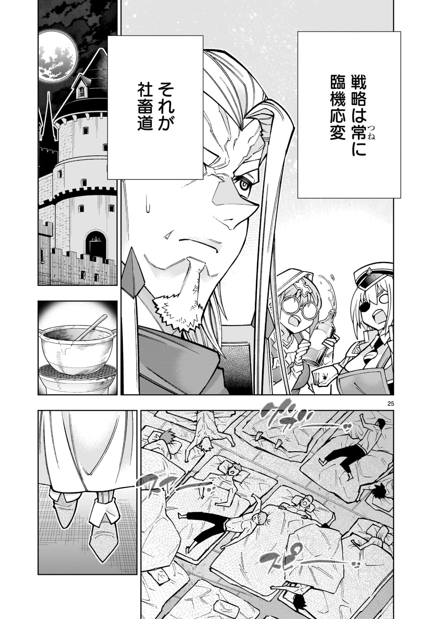 気づいたら無双ゲームの悪役将軍だった件。〜破滅ルートはぶっ壊す〜 第4.1話 - 25